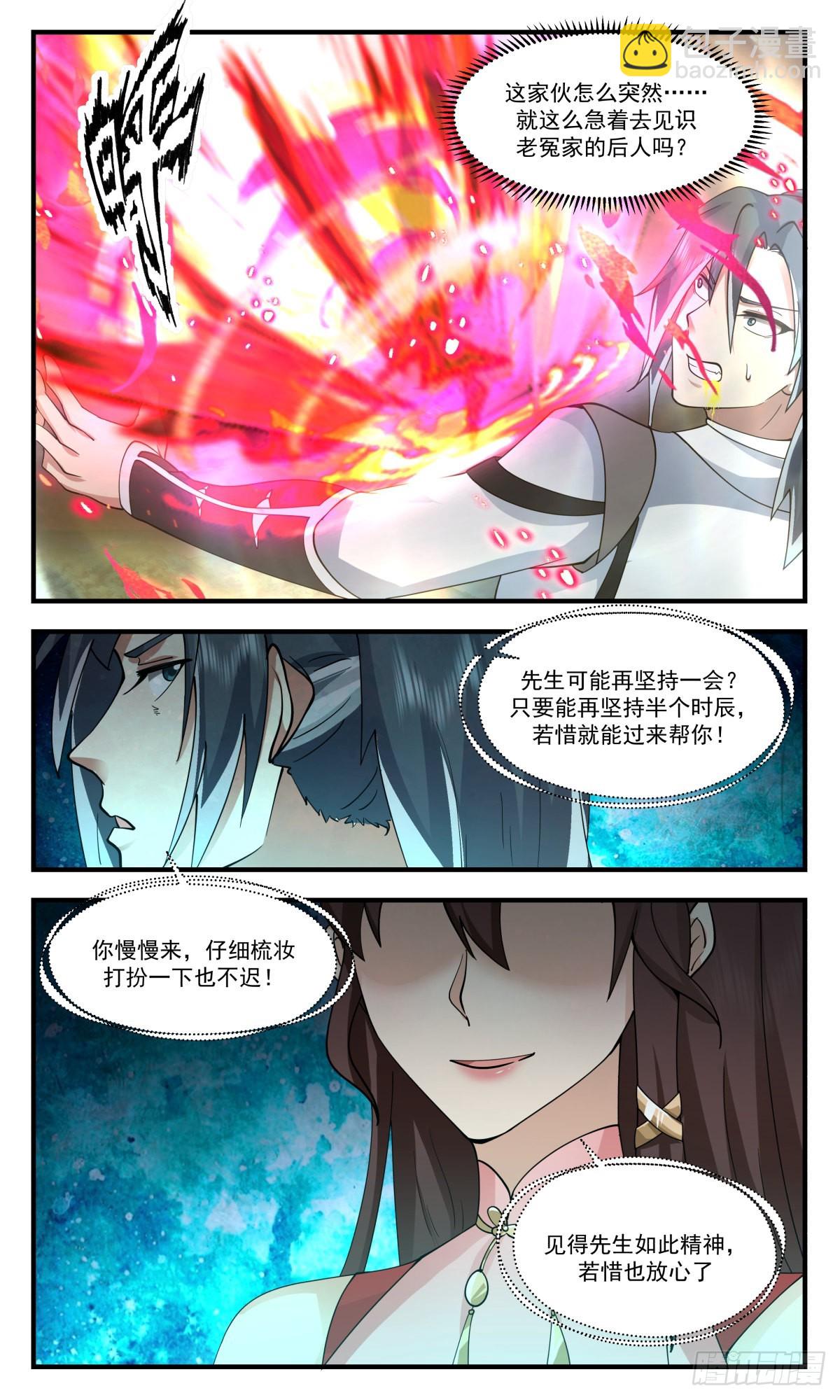 2563 人魔大战篇---大魔神的祭品7