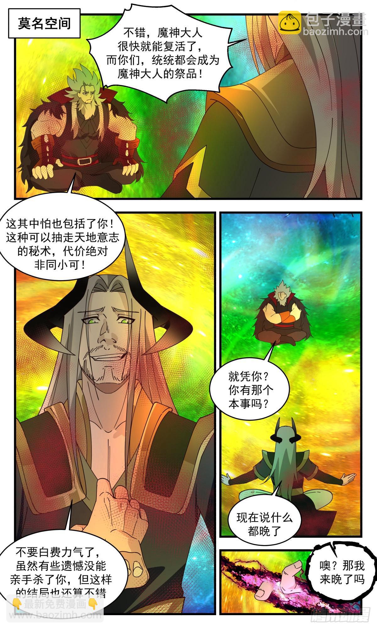2564 人魔大战篇---热血难凉1