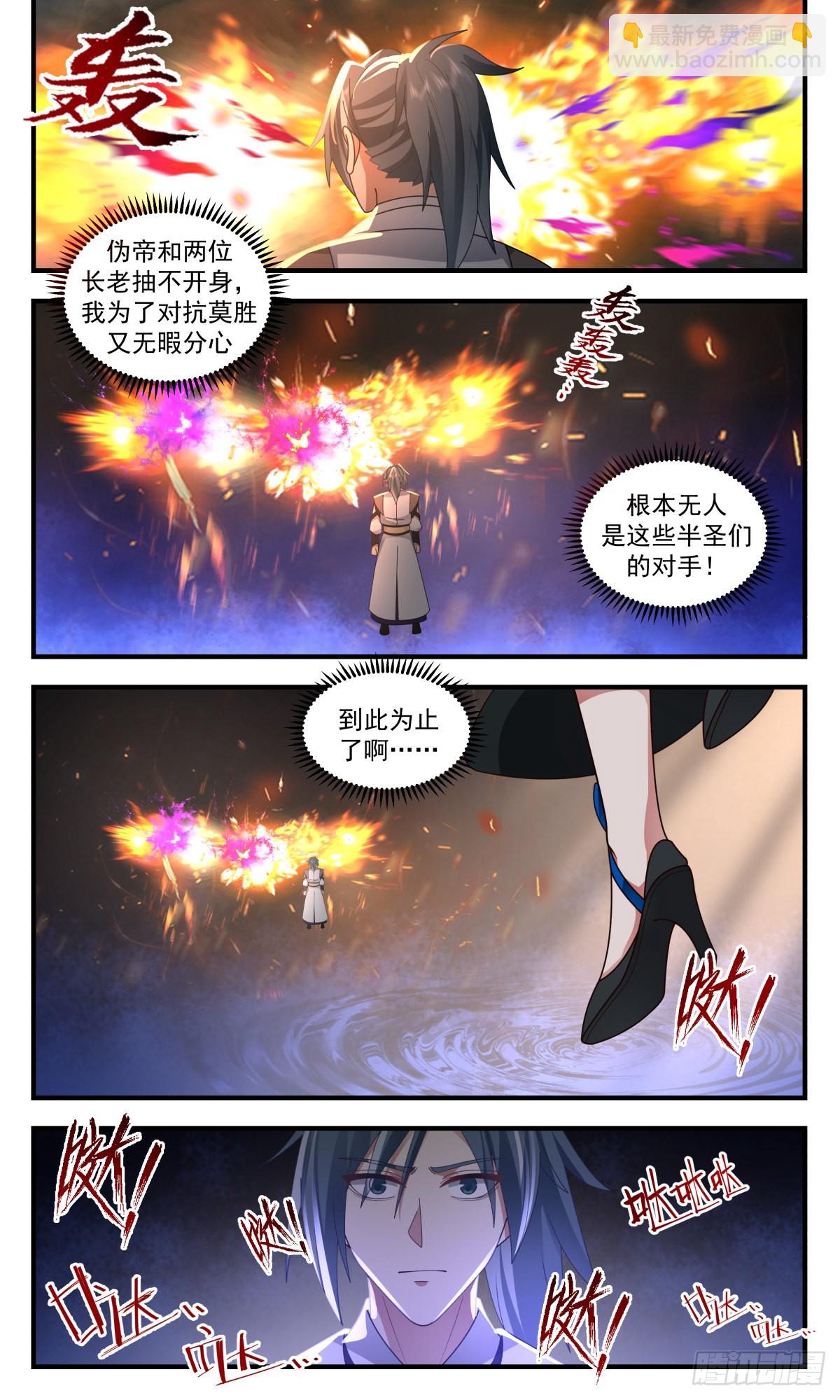 2564 人魔大战篇---热血难凉11