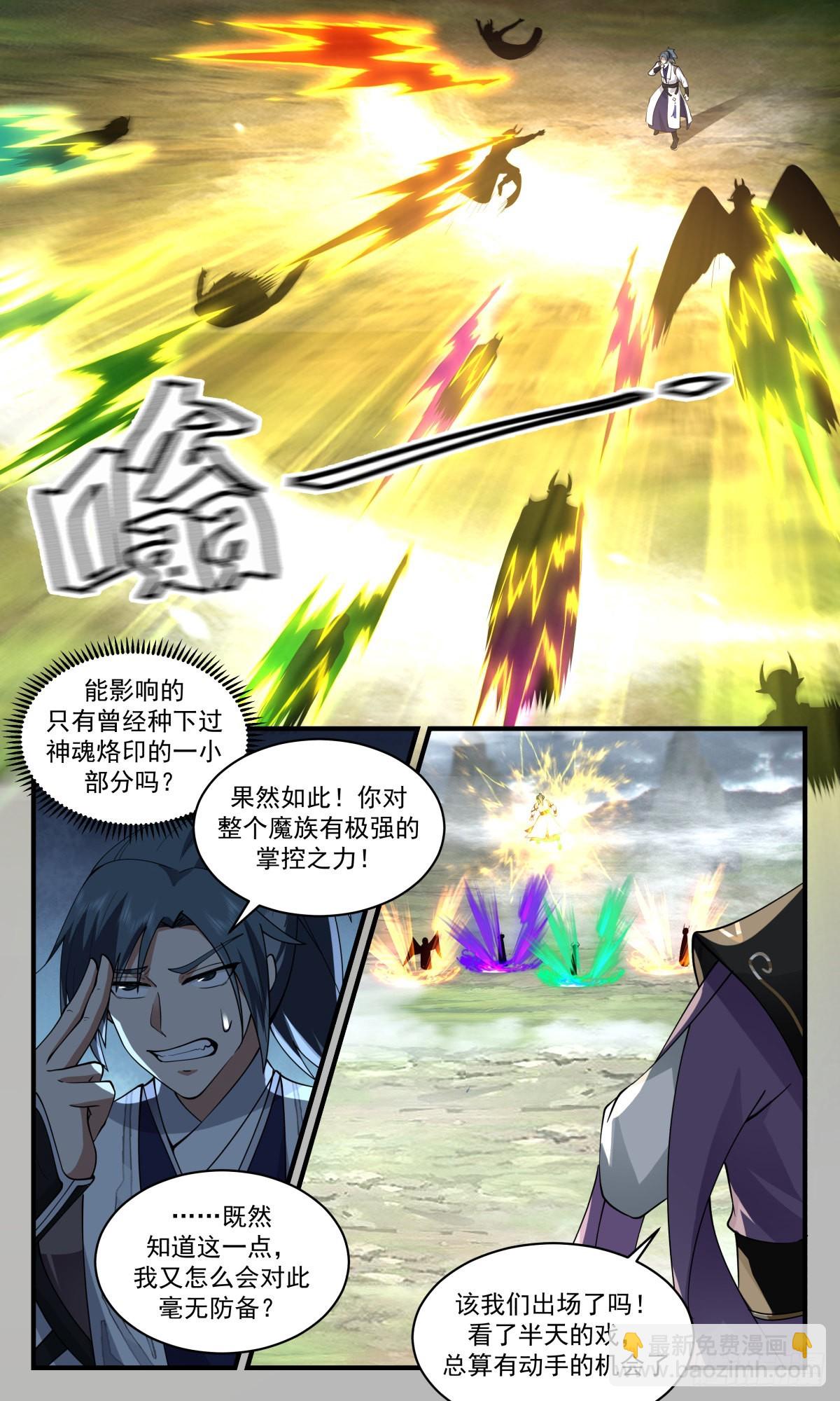 2564 人魔大战篇---热血难凉5