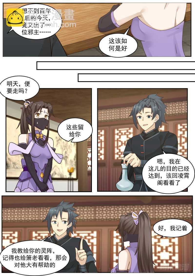 230 邪主归来10