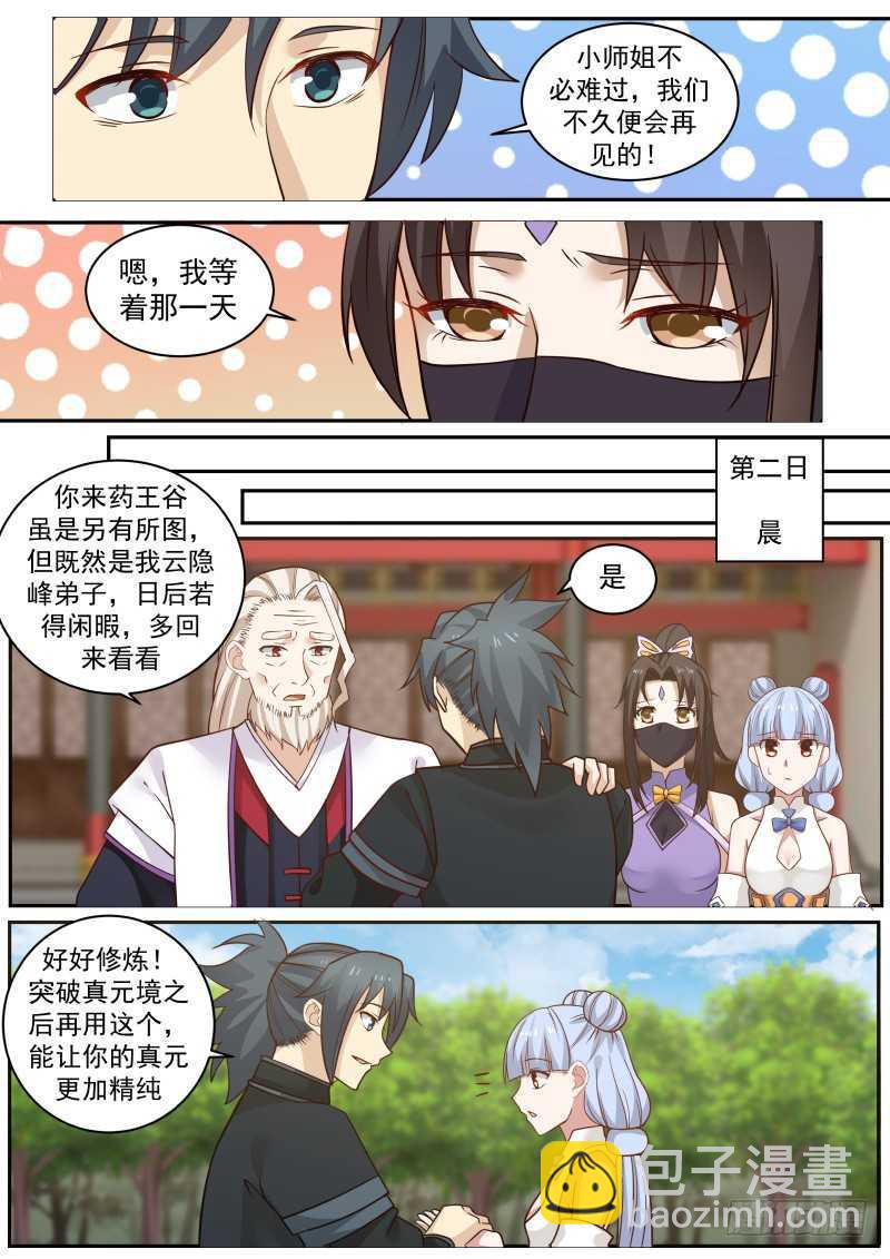 230 邪主归来11
