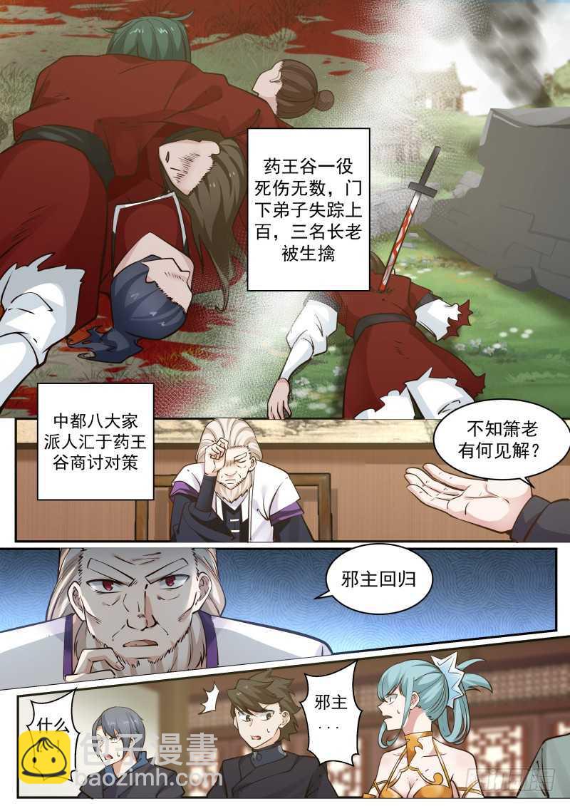 230 邪主归来8