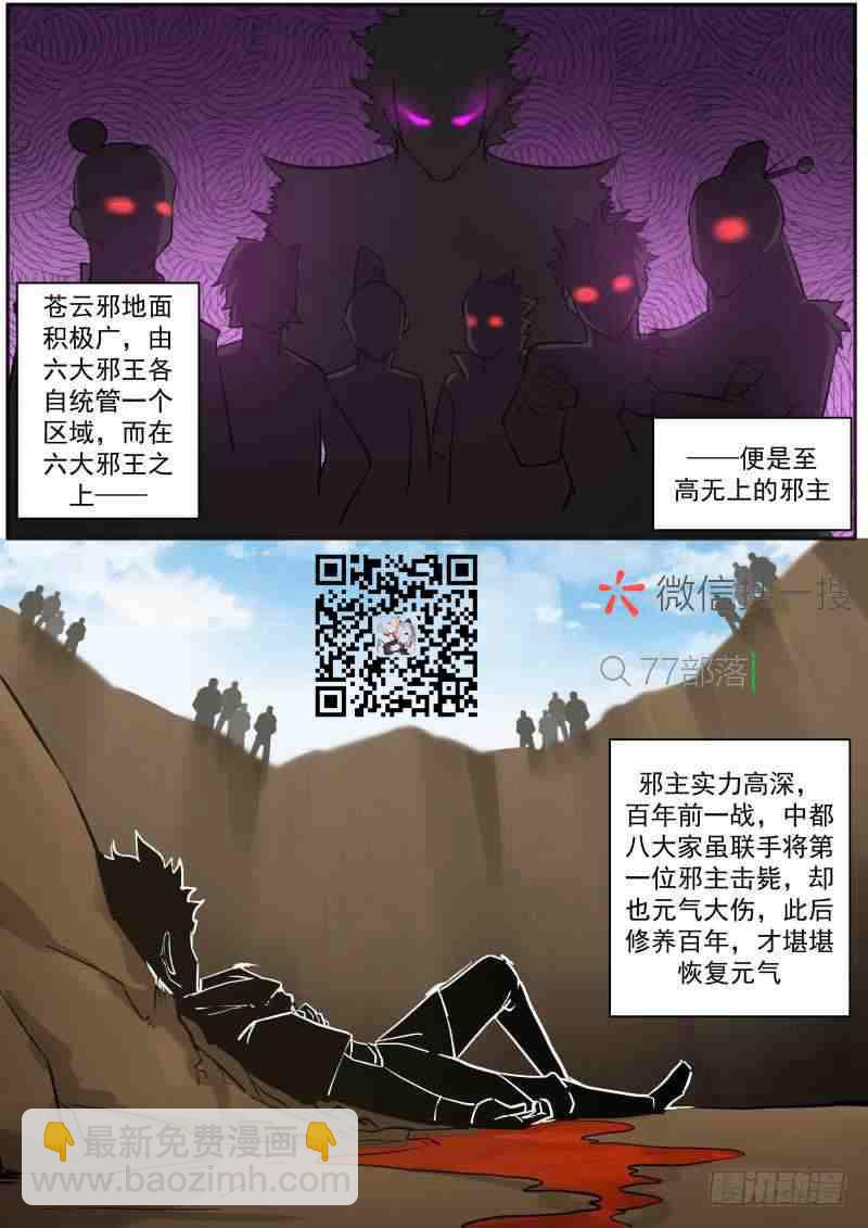230 邪主归来9