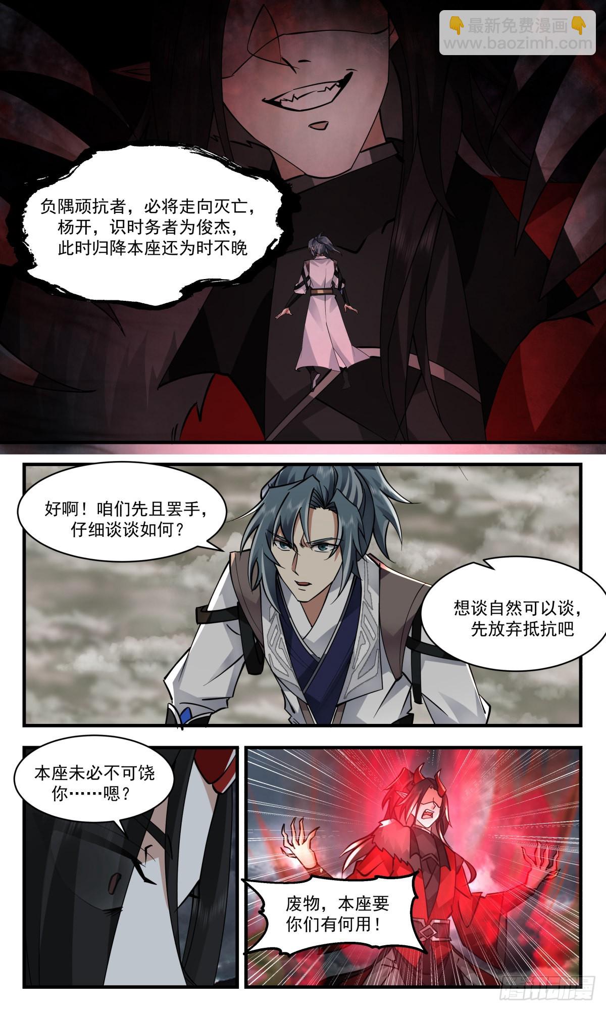 2565 人魔大战篇---同仇敌忾9