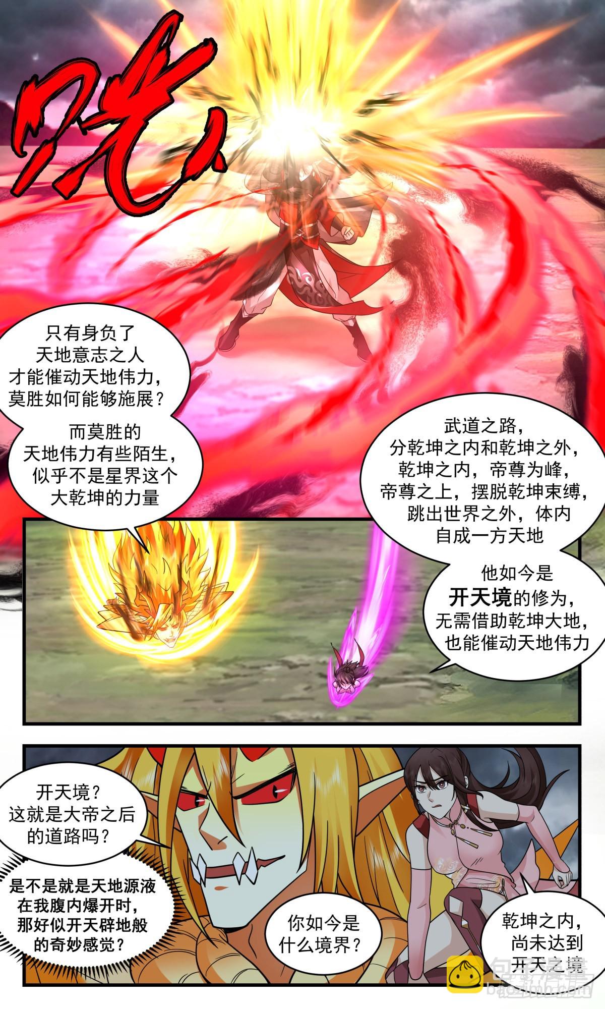 2568 人魔大战篇---大帝之上11