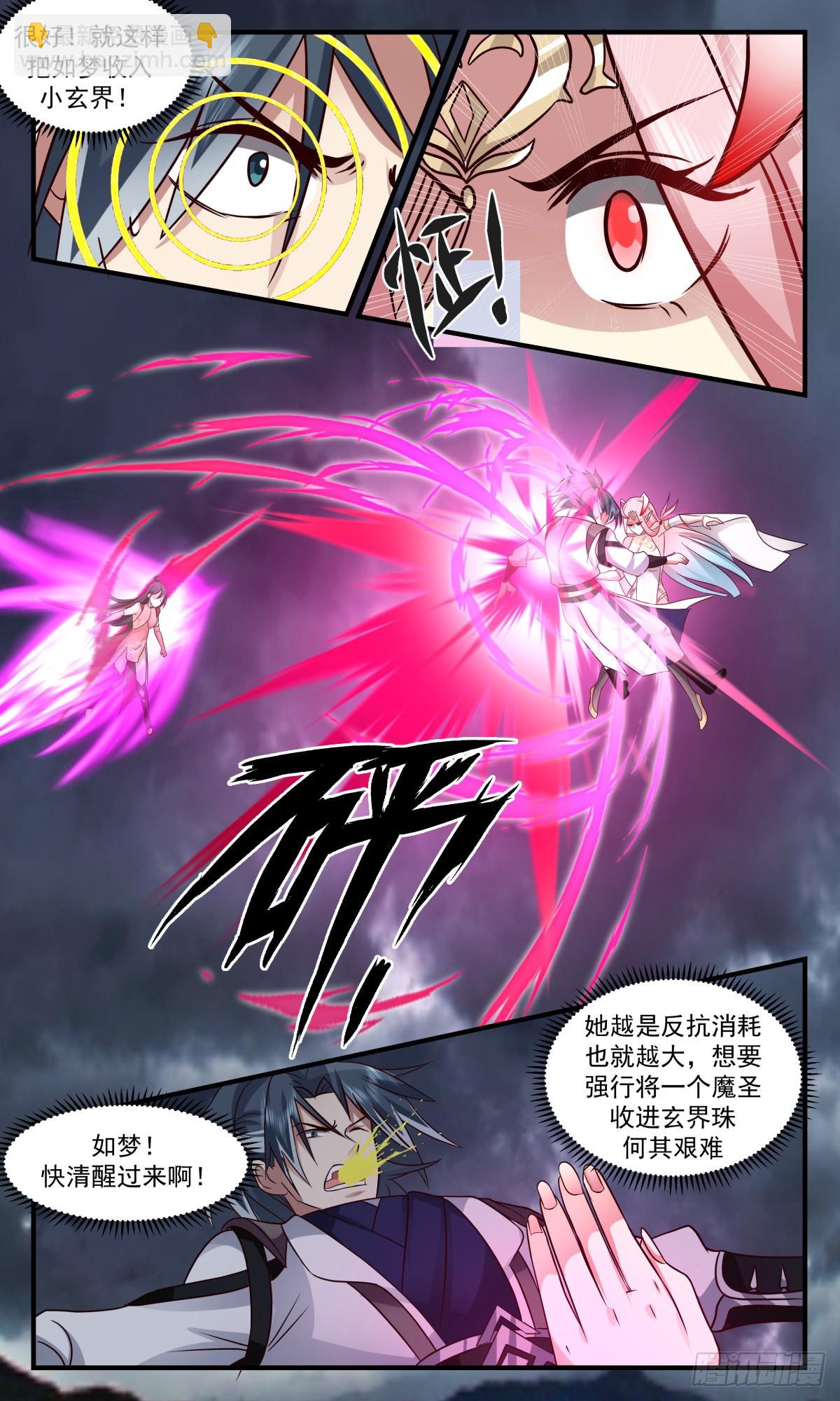 2568 人魔大战篇---大帝之上6