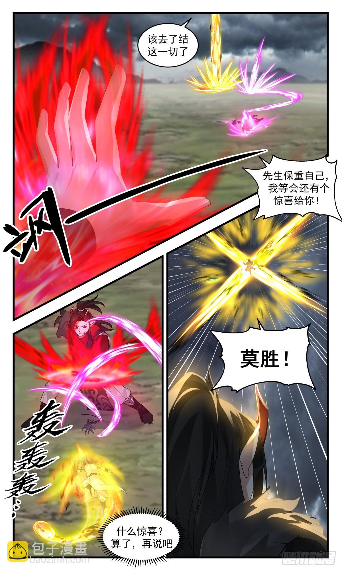 2568 人魔大战篇---大帝之上9