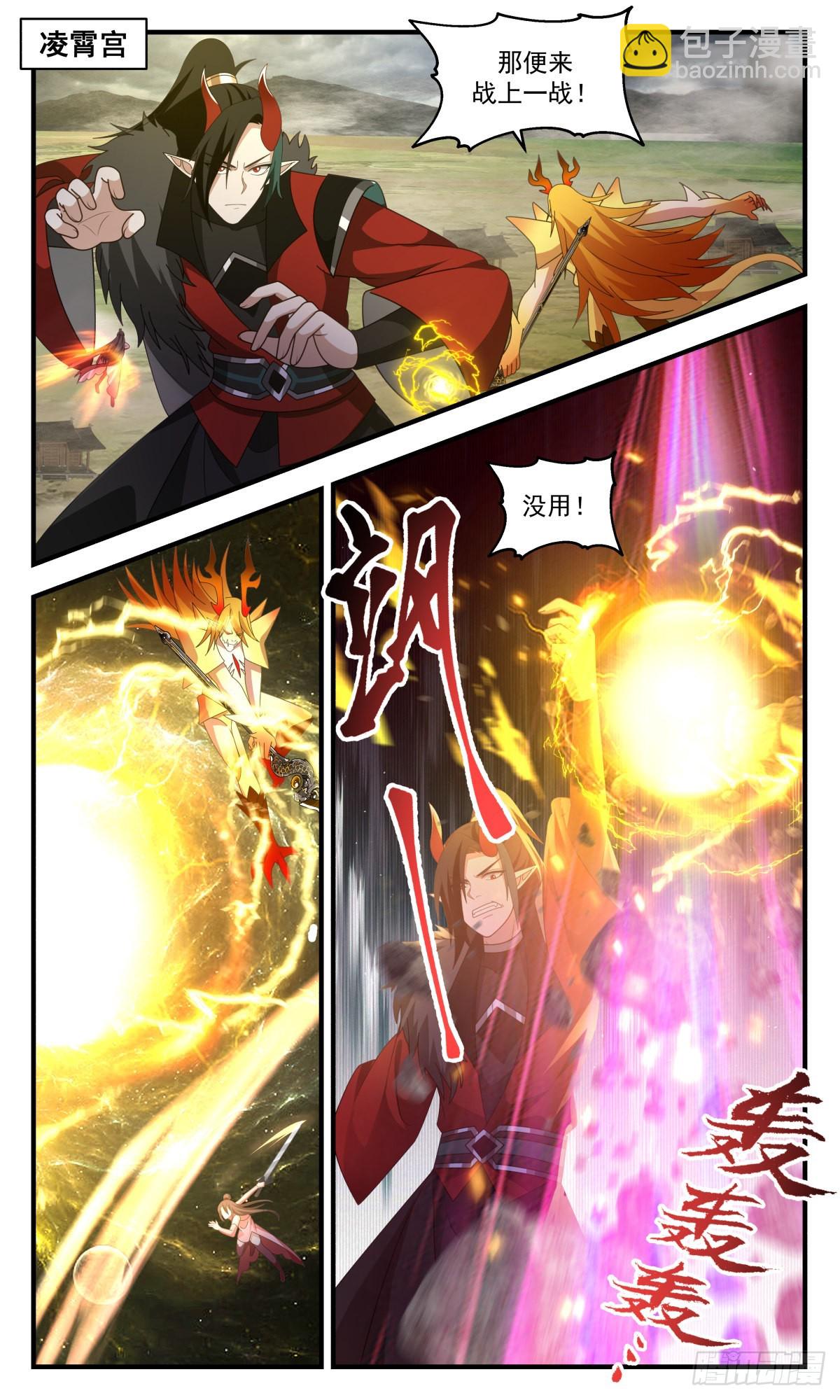 2569 人魔大战篇---圣灵泰岳1