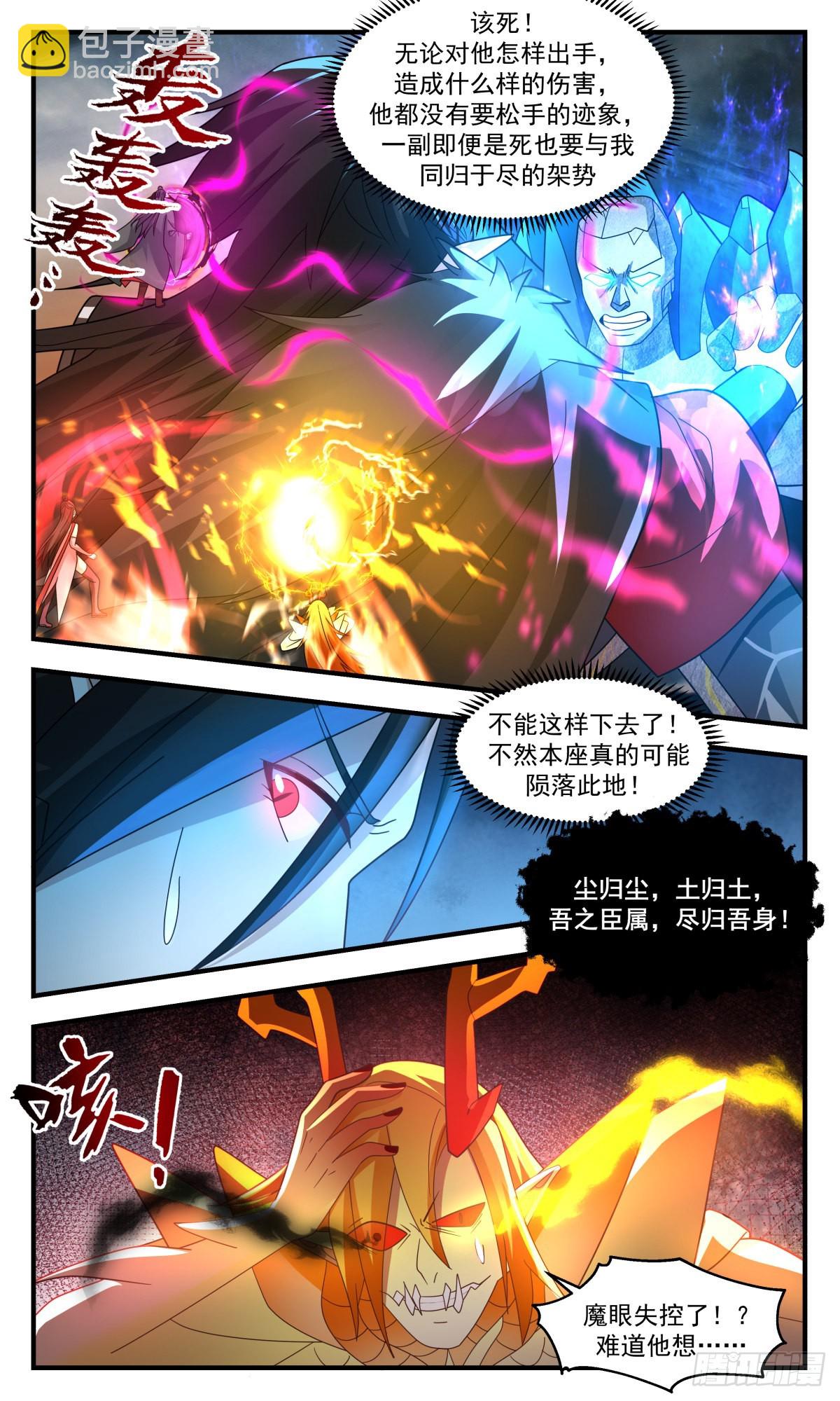 2569 人魔大战篇---圣灵泰岳11