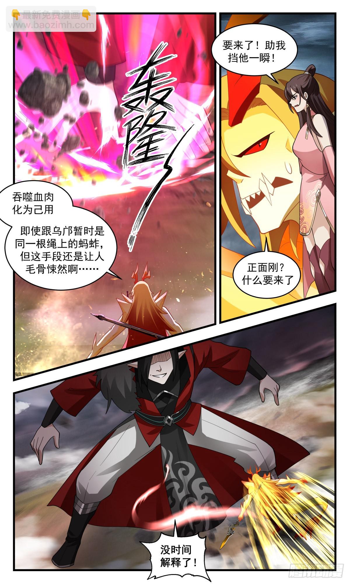 2569 人魔大战篇---圣灵泰岳4