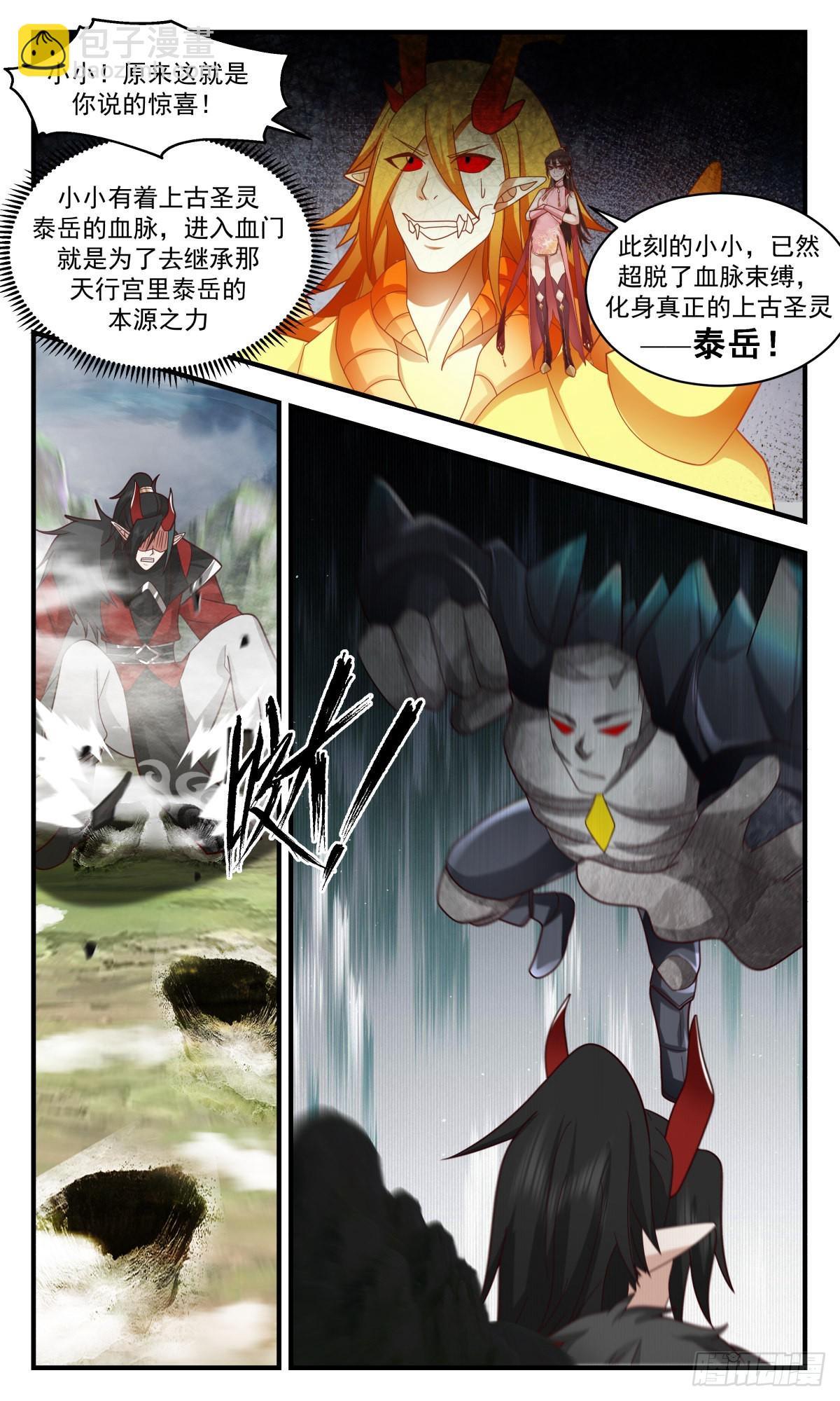 2569 人魔大战篇---圣灵泰岳7