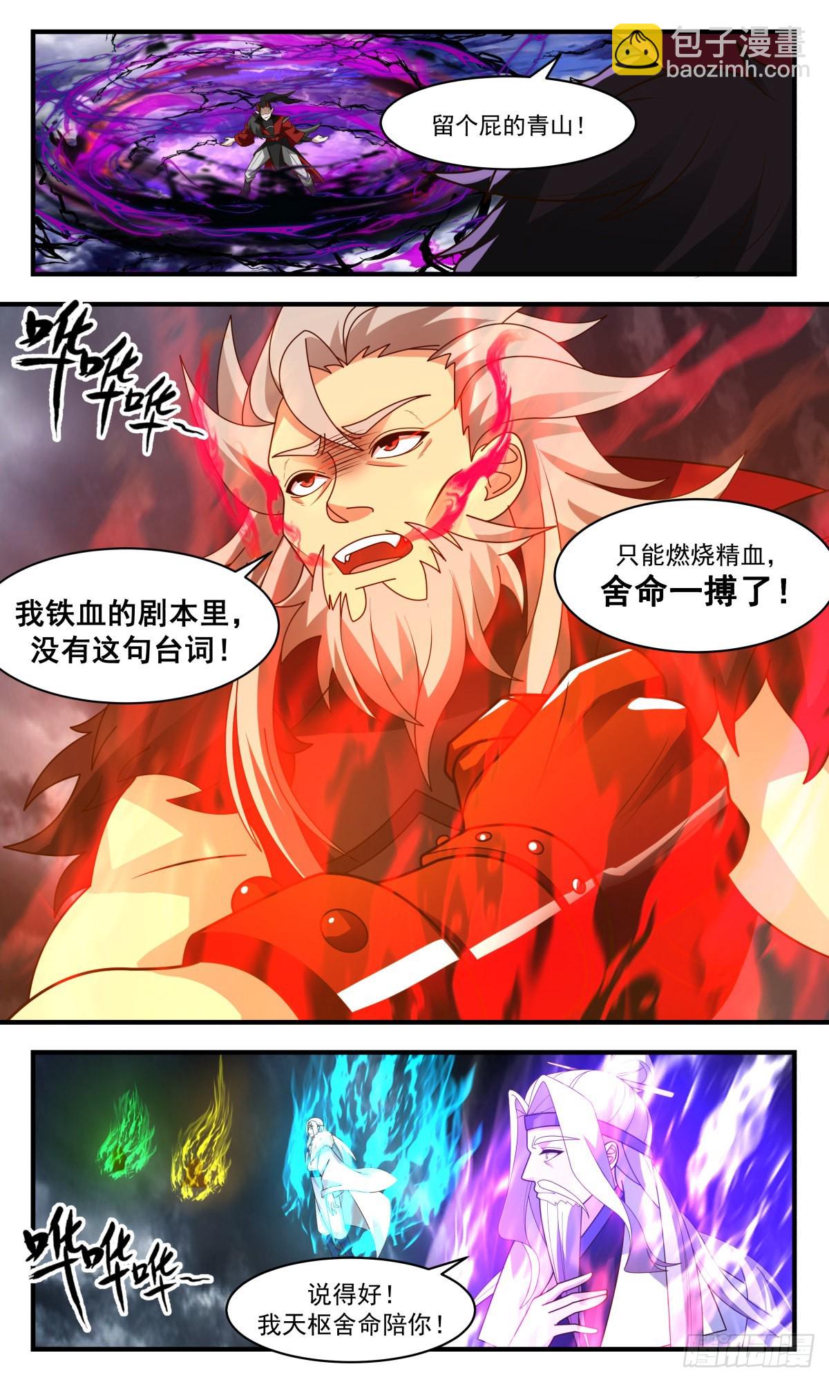 2571 人魔大战篇---底牌尽出6