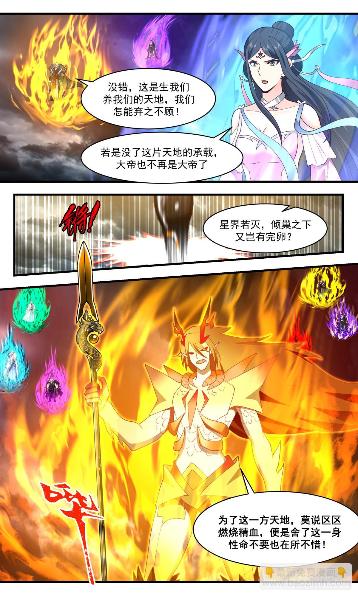 2571 人魔大战篇---底牌尽出7