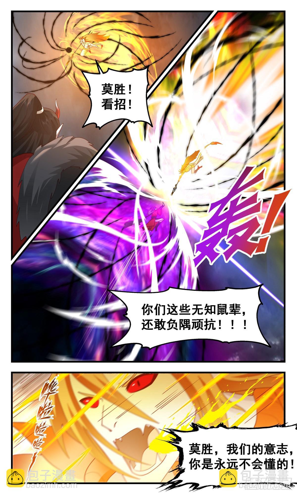 2571 人魔大战篇---底牌尽出8
