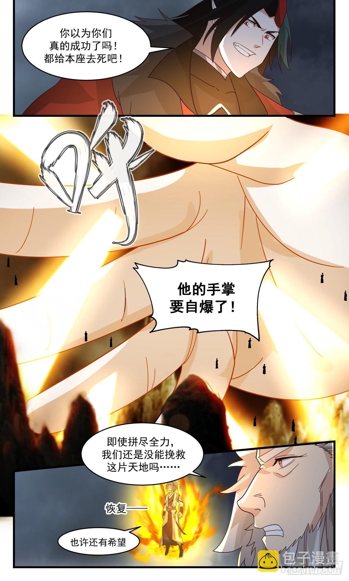 2572 人魔大战篇---舍生取义9