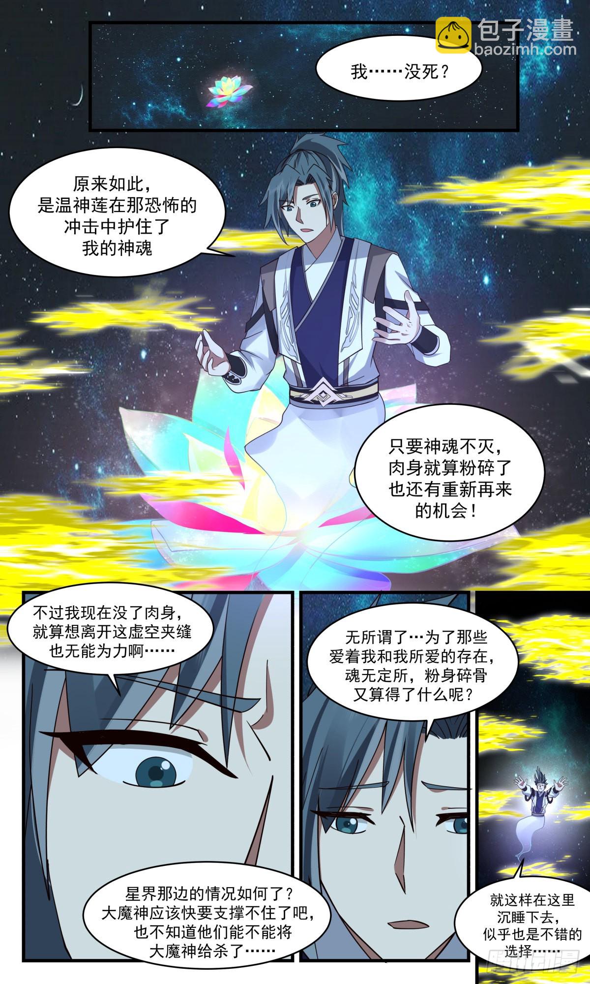 2573 人魔大战篇---不死不灭之身1