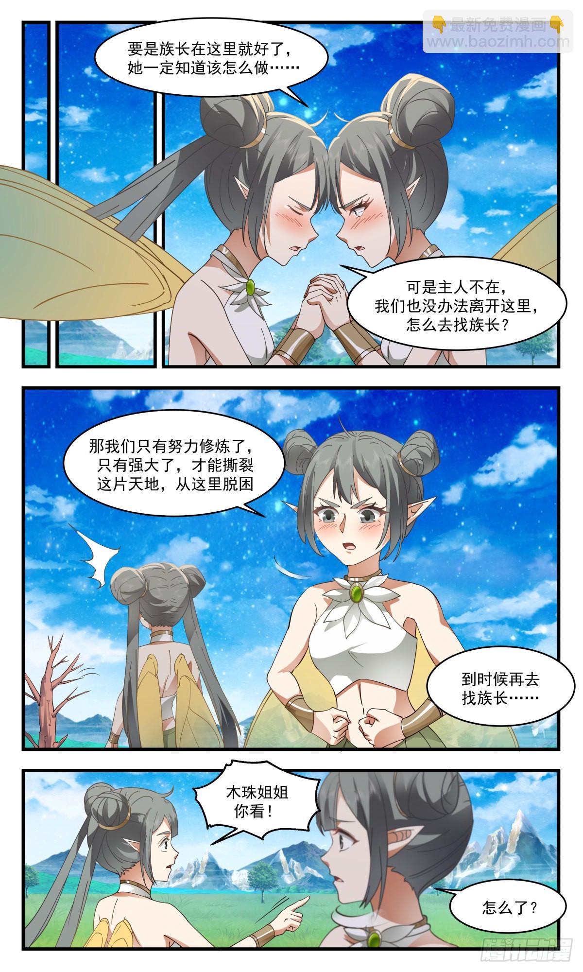 2573 人魔大战篇---不死不灭之身10