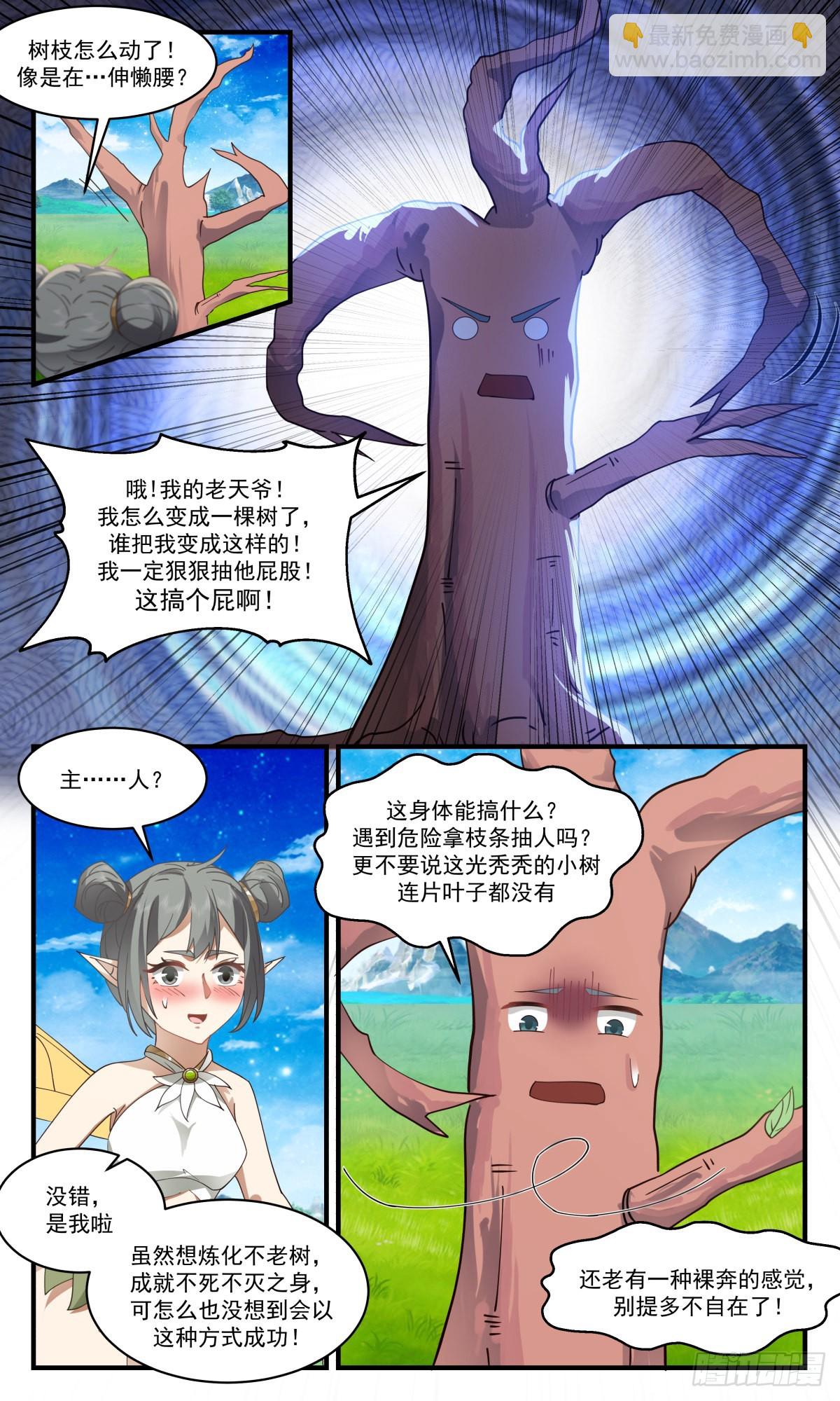 2573 人魔大战篇---不死不灭之身11