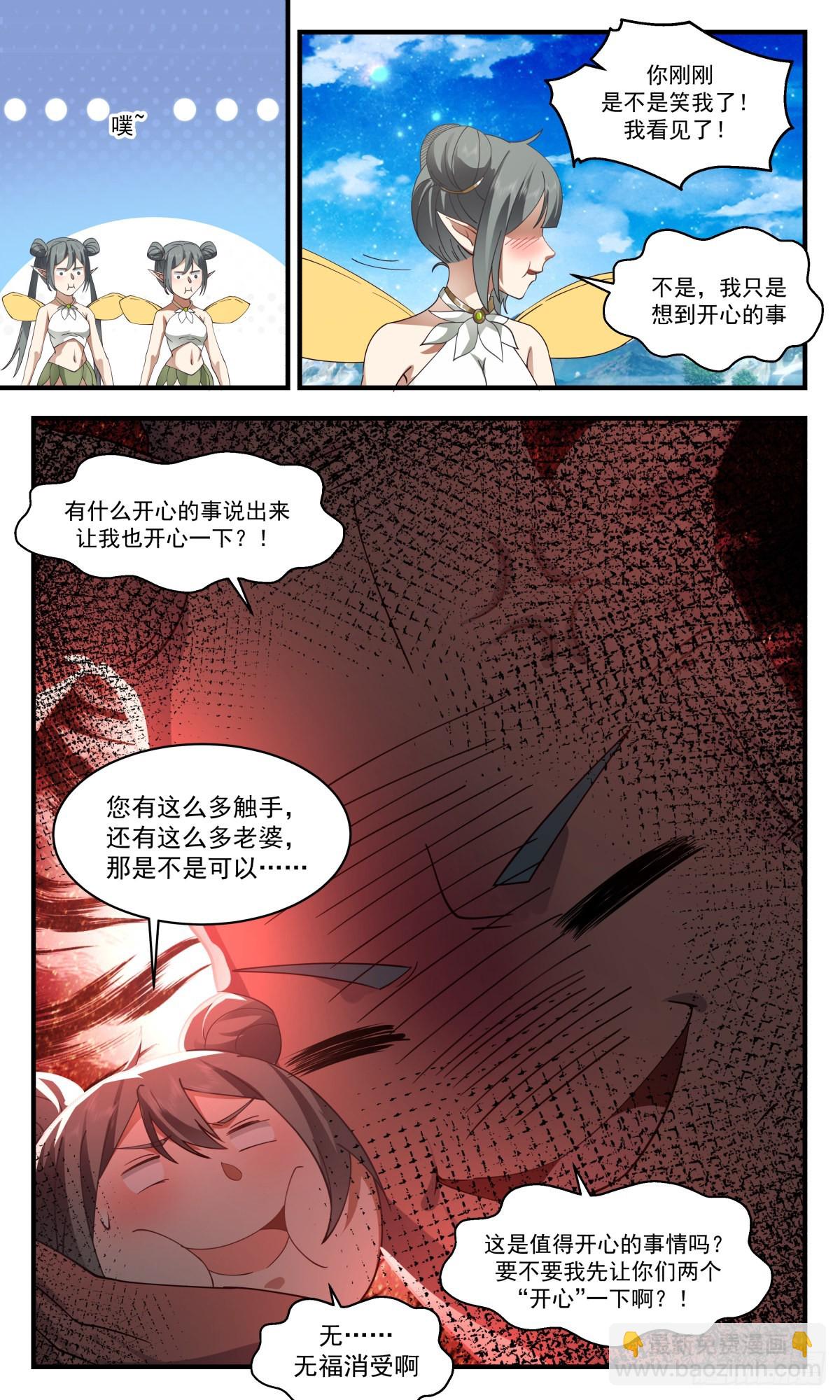 2573 人魔大战篇---不死不灭之身12