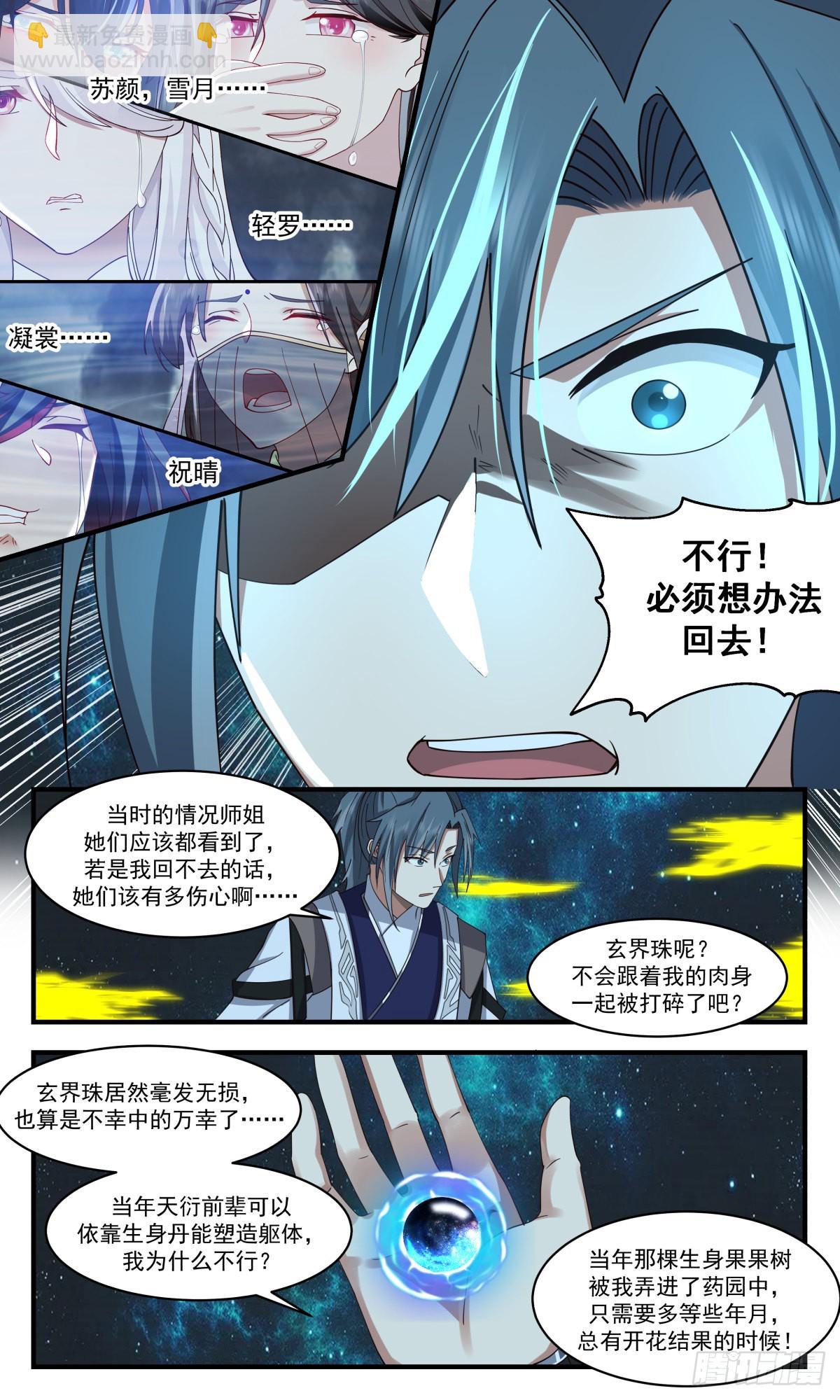2573 人魔大战篇---不死不灭之身2