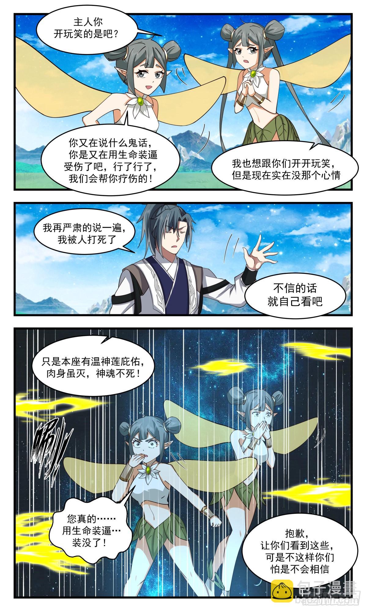 2573 人魔大战篇---不死不灭之身4