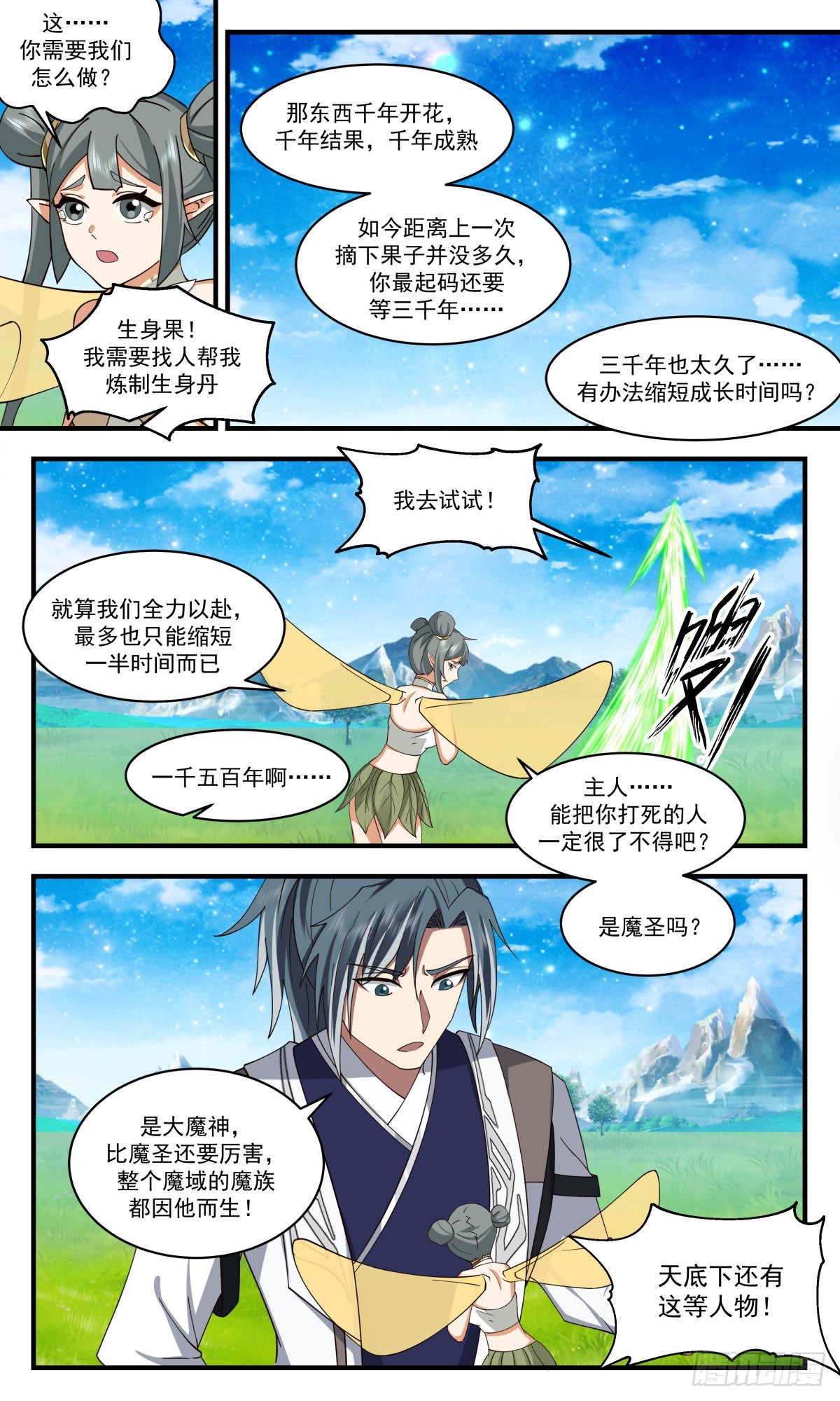 2573 人魔大战篇---不死不灭之身5