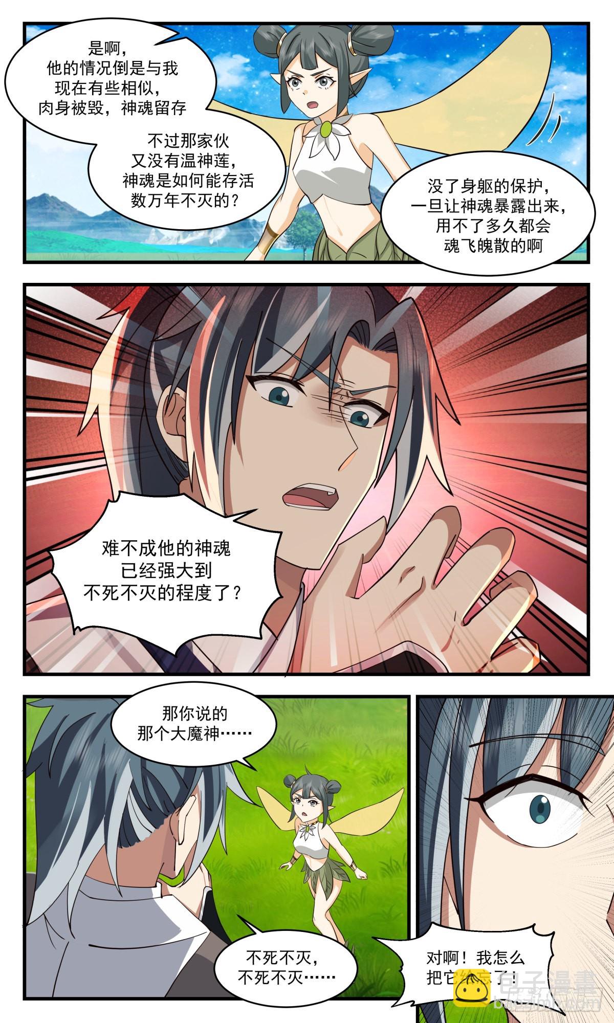2573 人魔大战篇---不死不灭之身6
