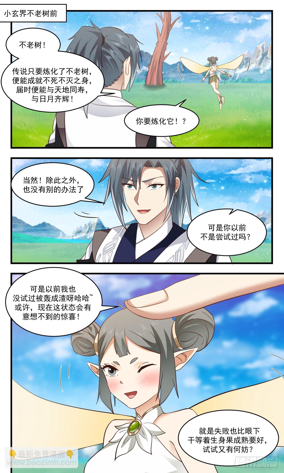 2573 人魔大战篇---不死不灭之身7