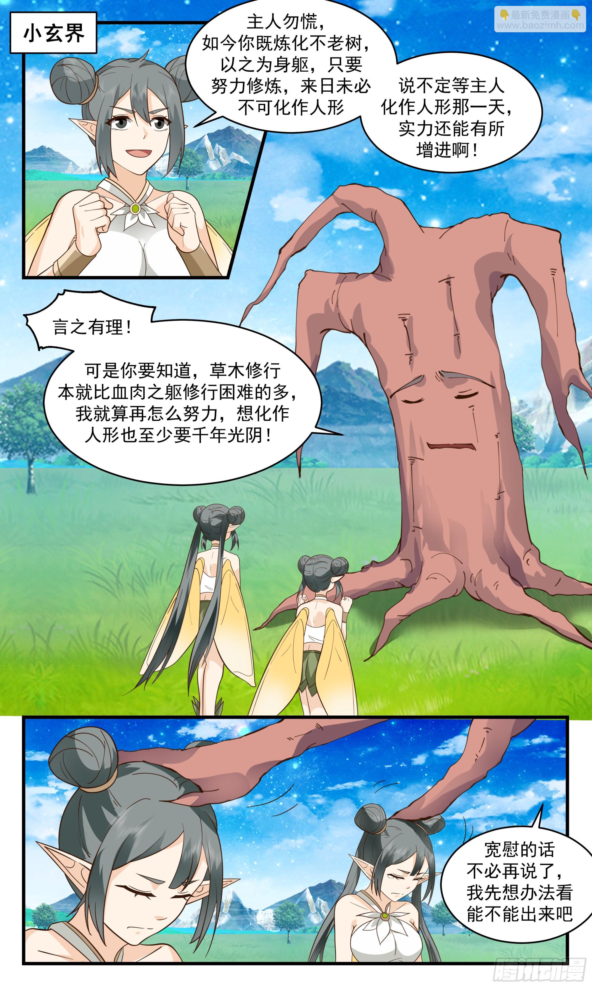 2574 人魔大战篇---重获新生1