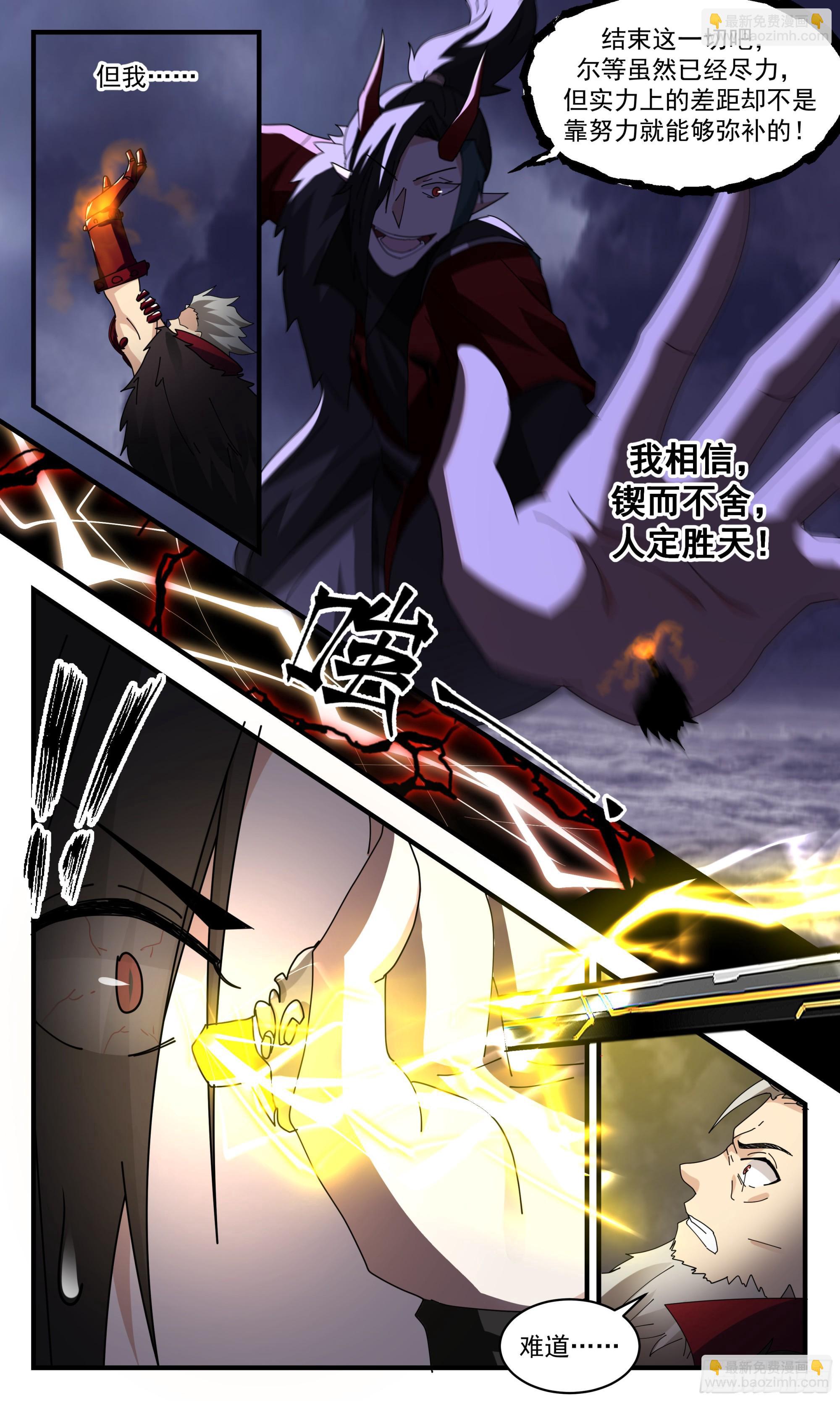 2574 人魔大战篇---重获新生10
