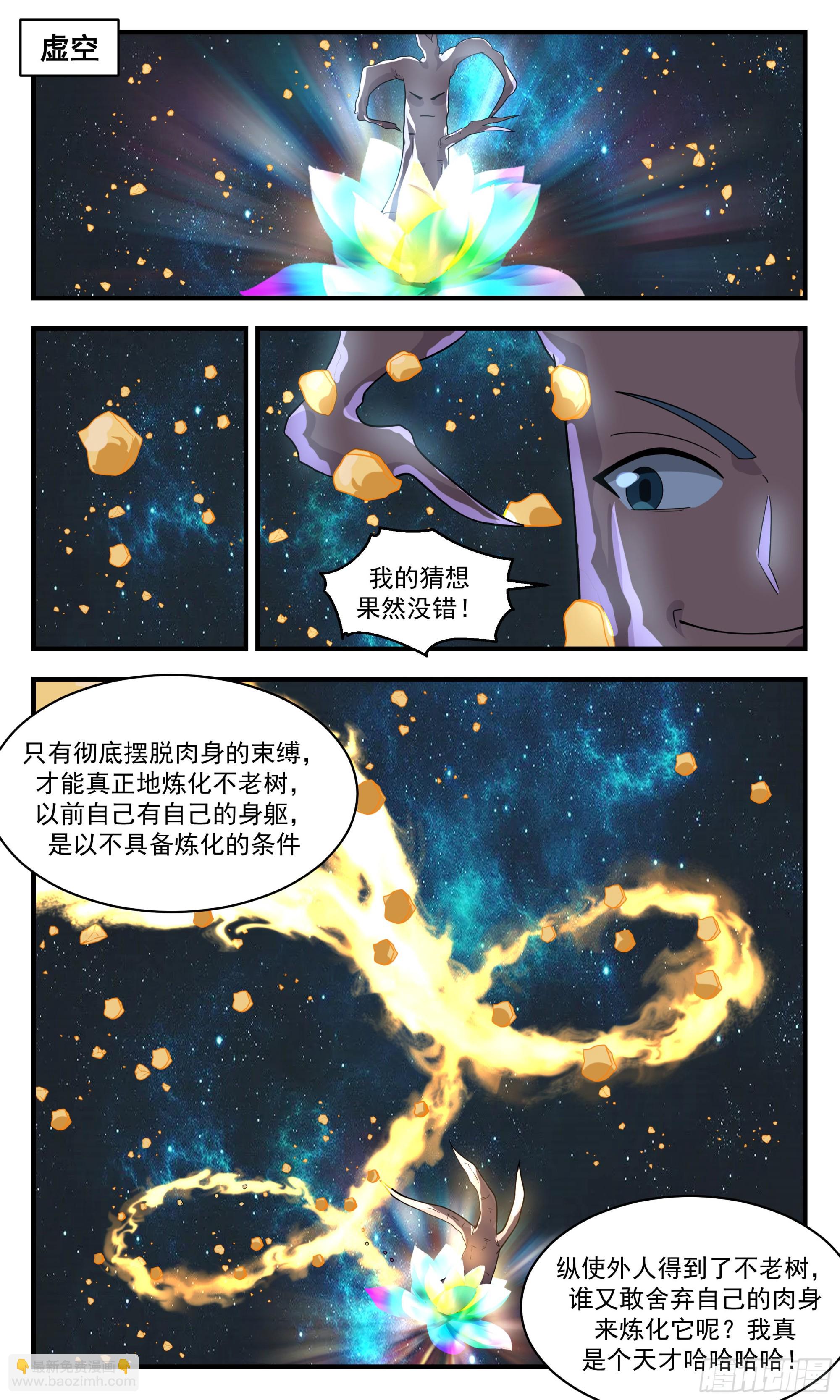 2574 人魔大战篇---重获新生3