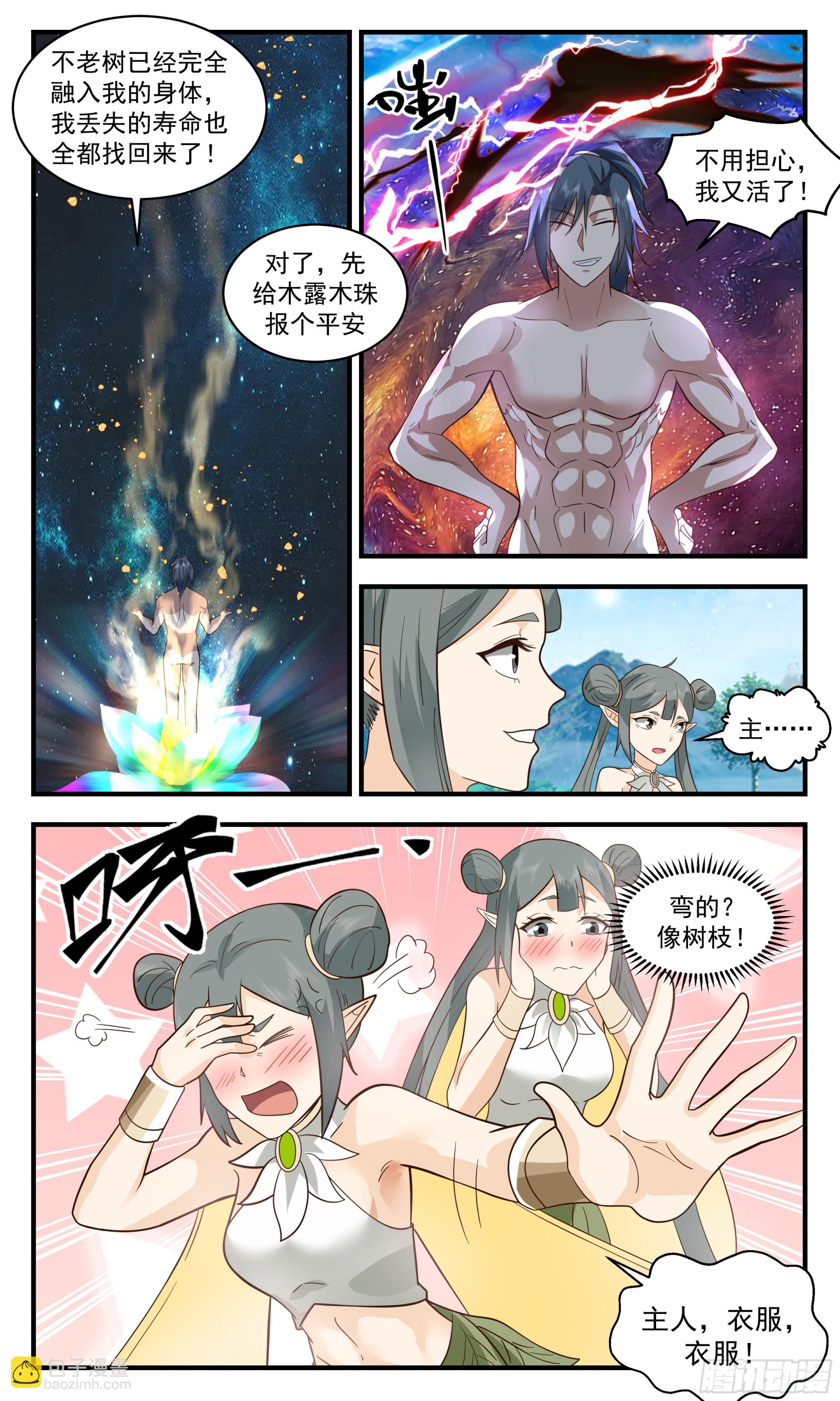 2574 人魔大战篇---重获新生5