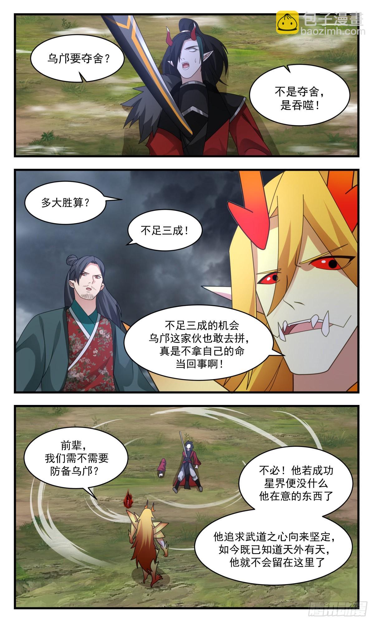 2575 人魔大战篇---不破不立11