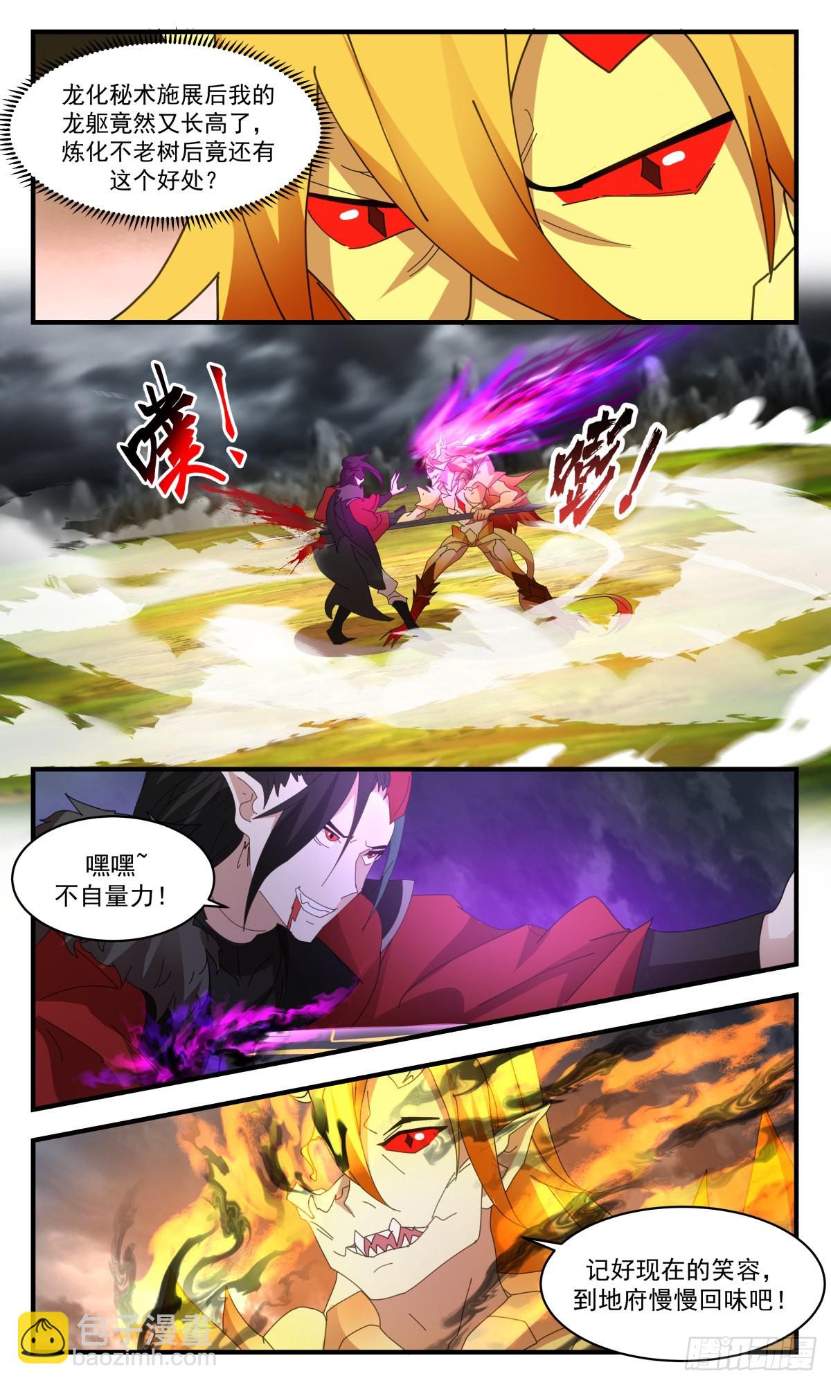 2575 人魔大战篇---不破不立4