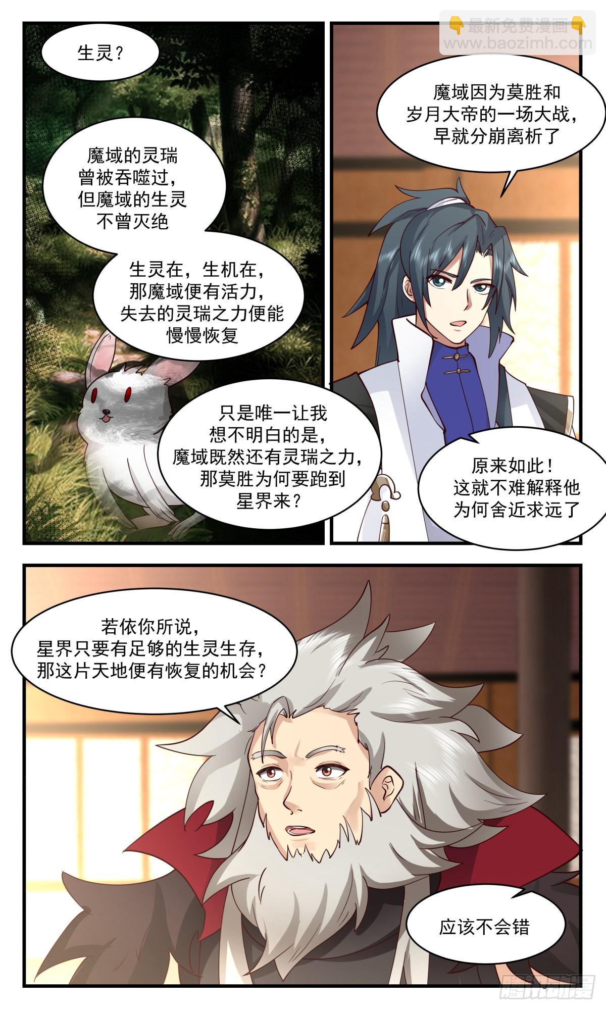 2576 人魔大战篇---星星之火10