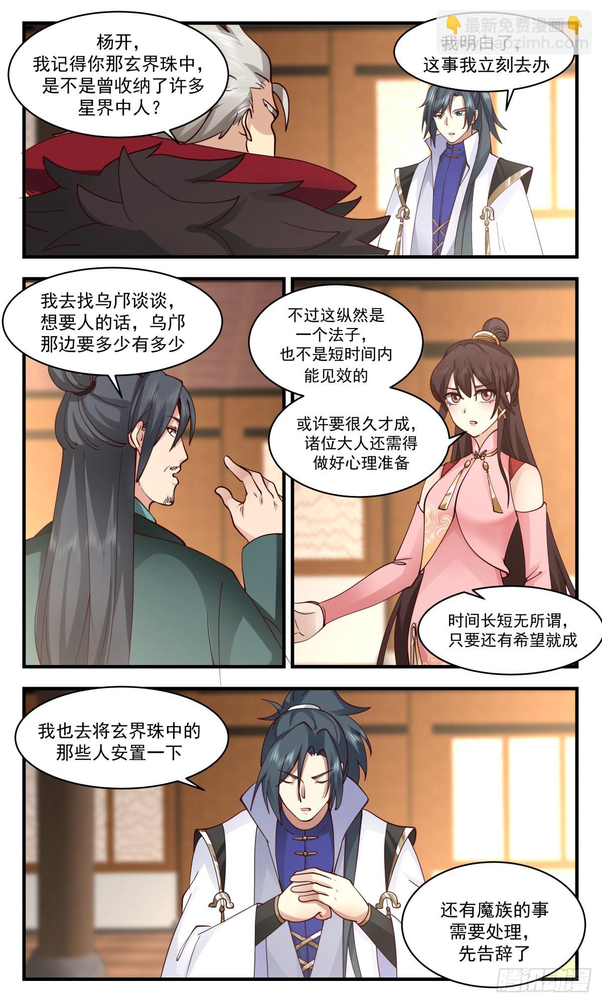 2576 人魔大战篇---星星之火11