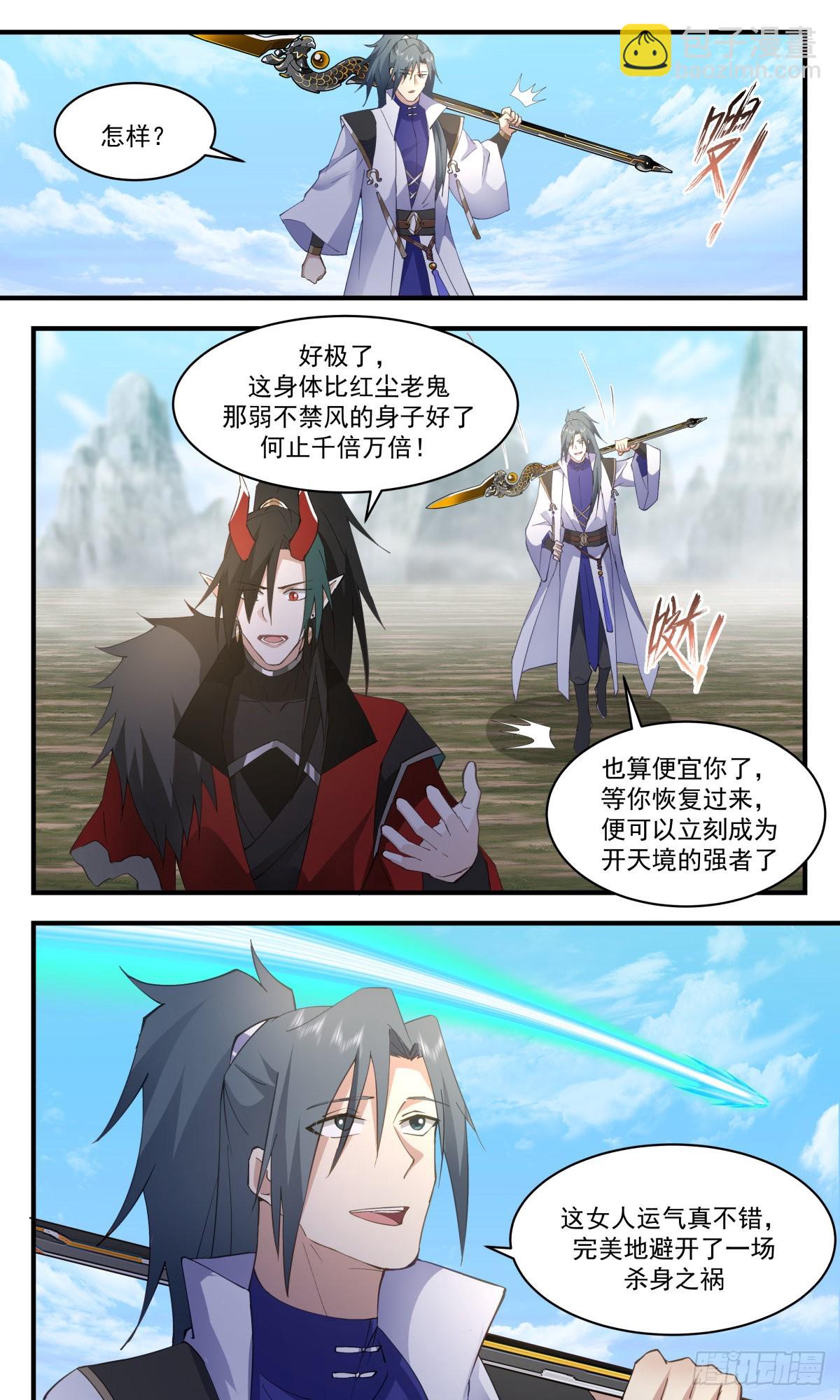 2576 人魔大战篇---星星之火4