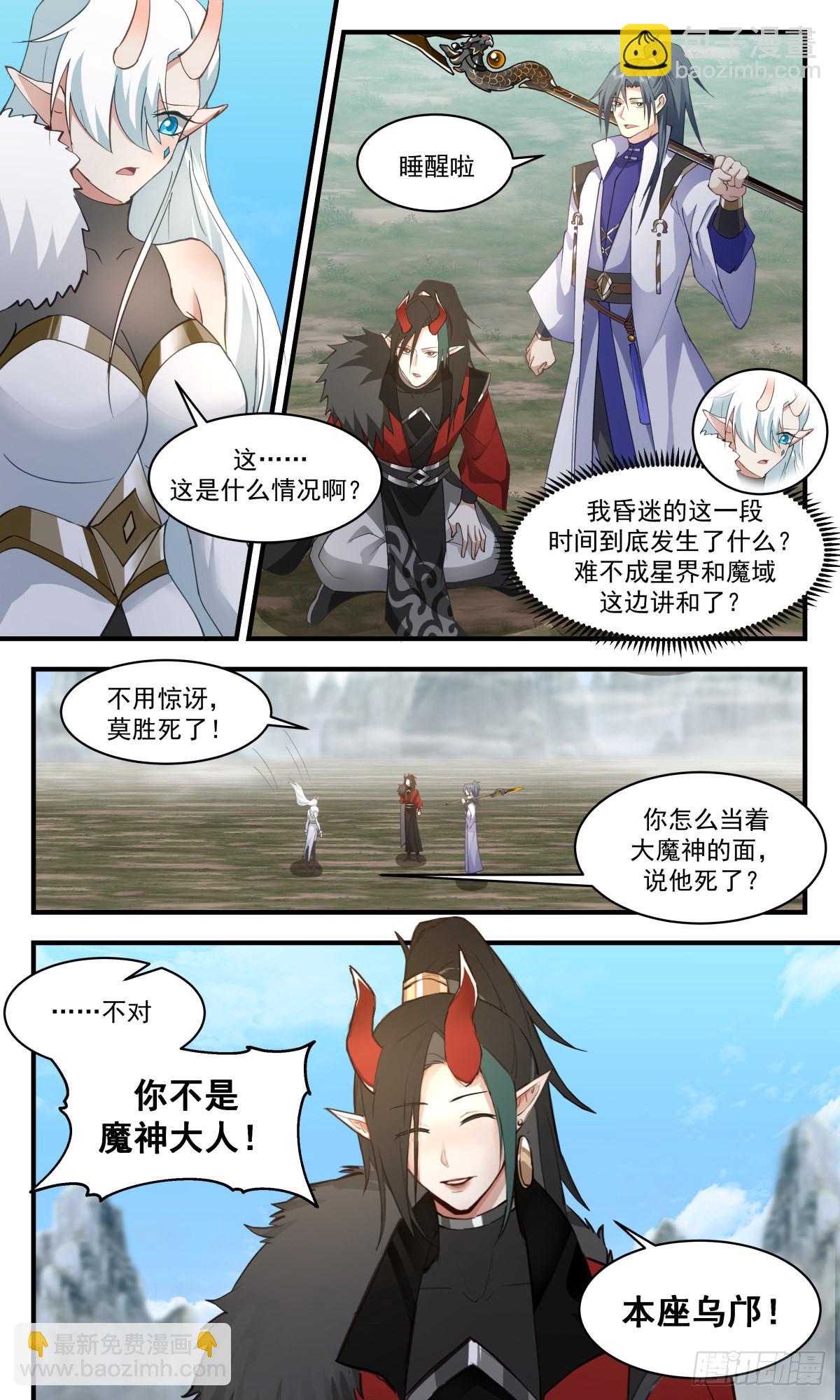2576 人魔大战篇---星星之火5