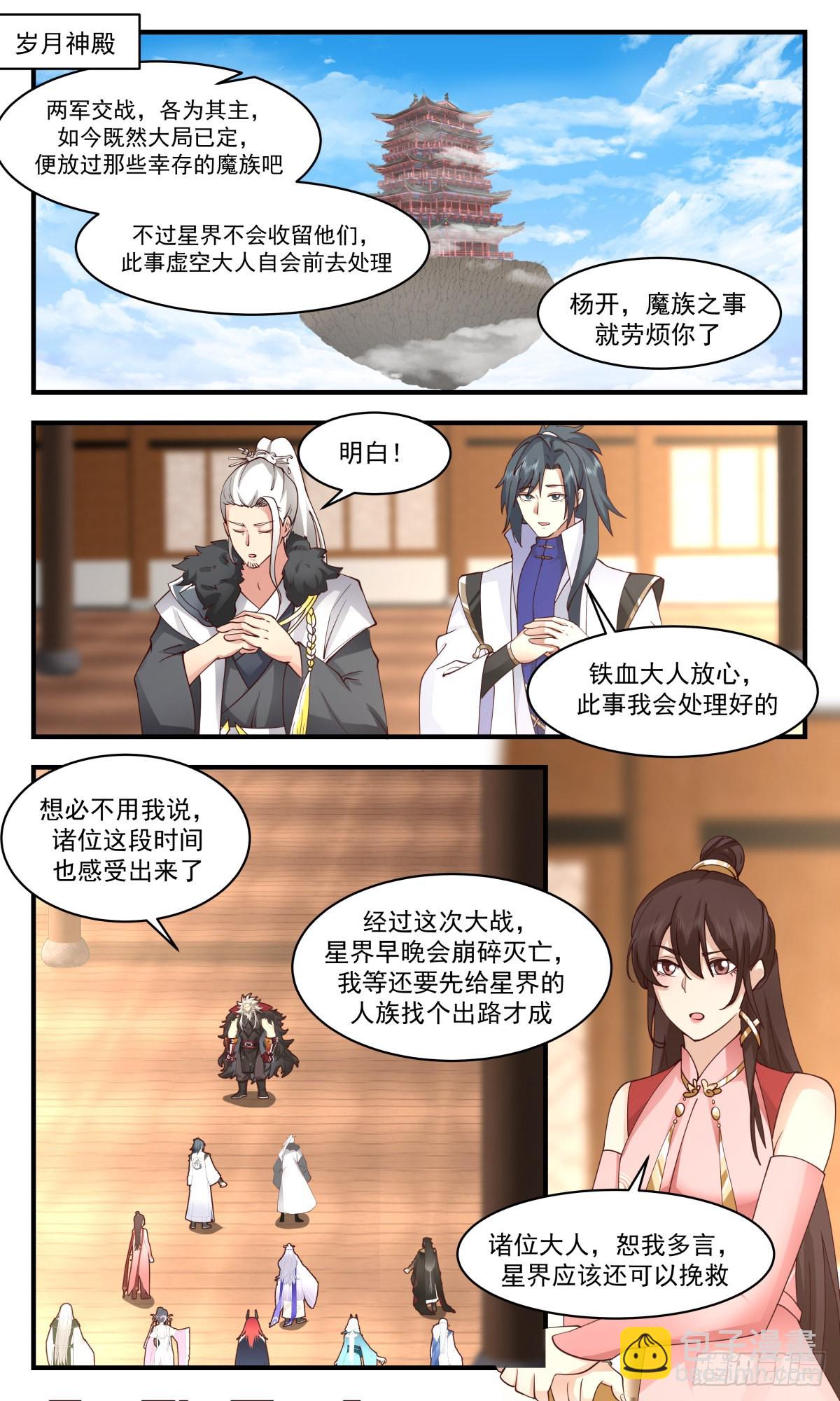 2576 人魔大战篇---星星之火7