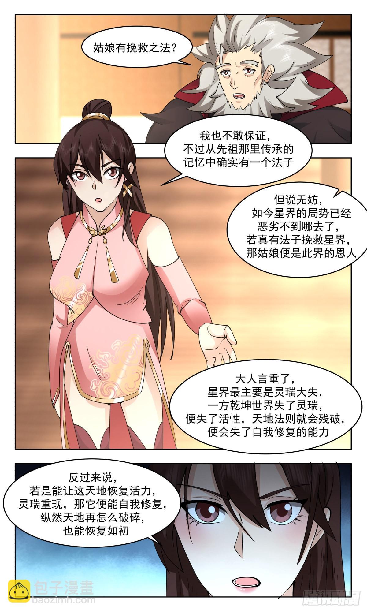 2576 人魔大战篇---星星之火8