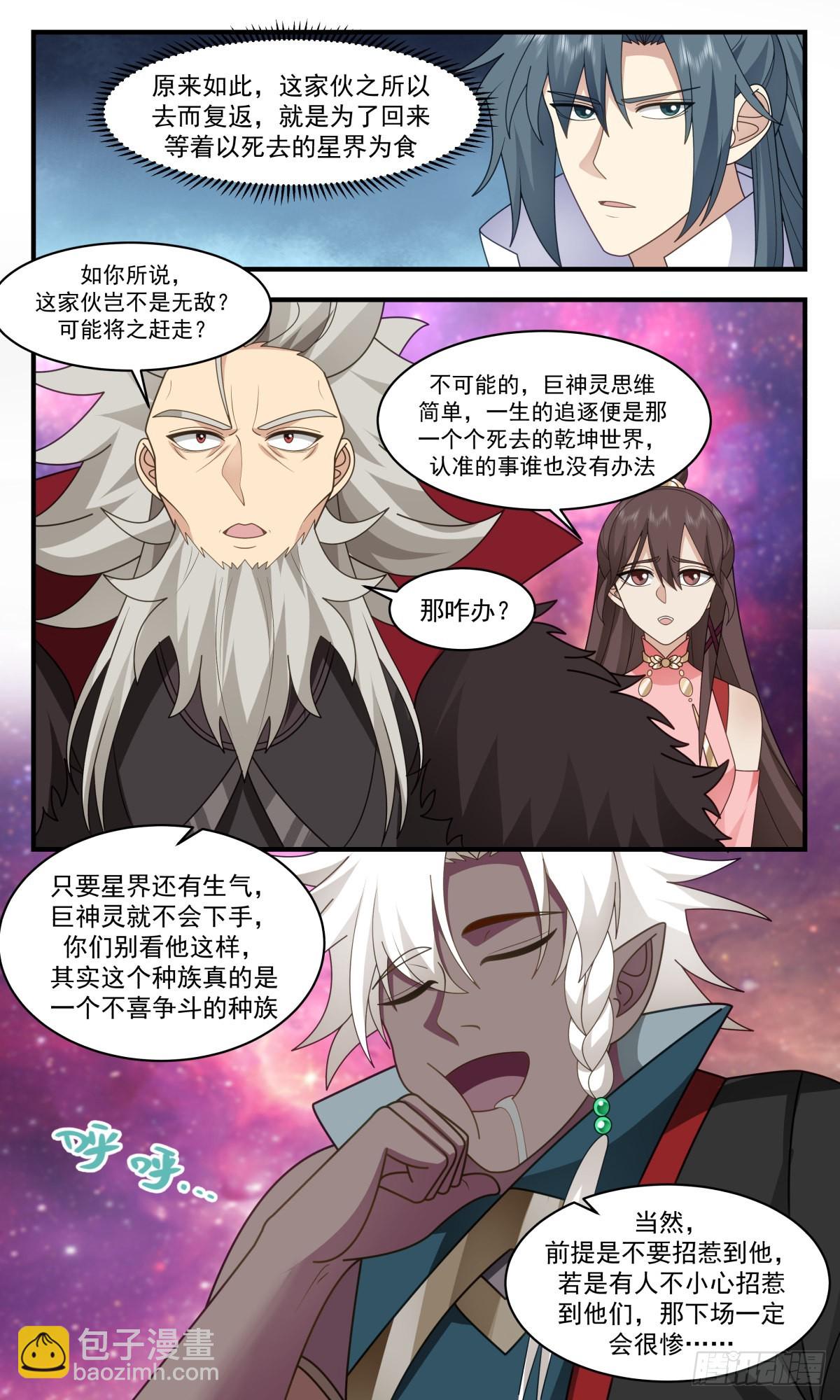 2577 人魔大战篇---巨神灵10