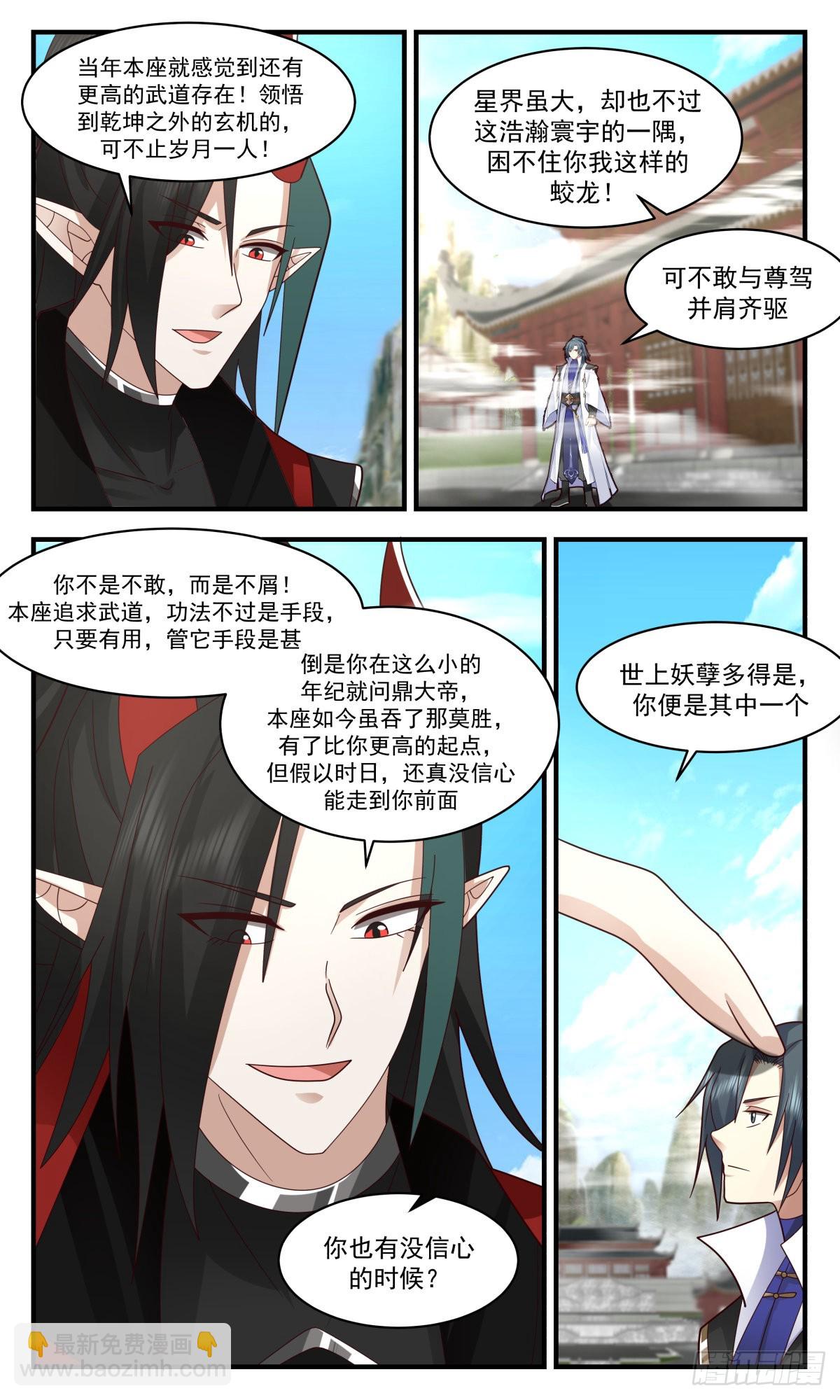 2577 人魔大战篇---巨神灵2