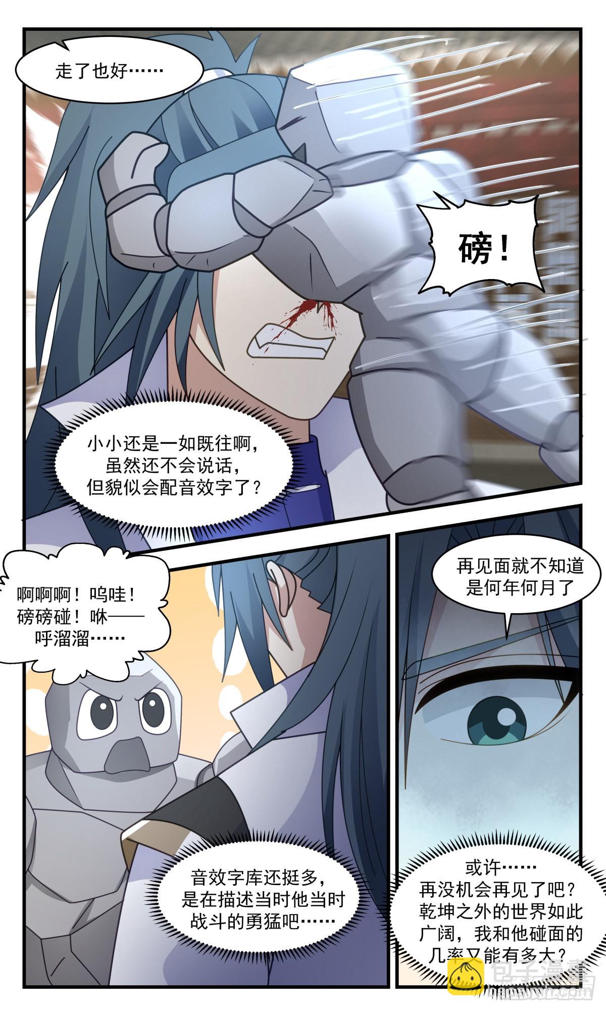 2577 人魔大战篇---巨神灵5
