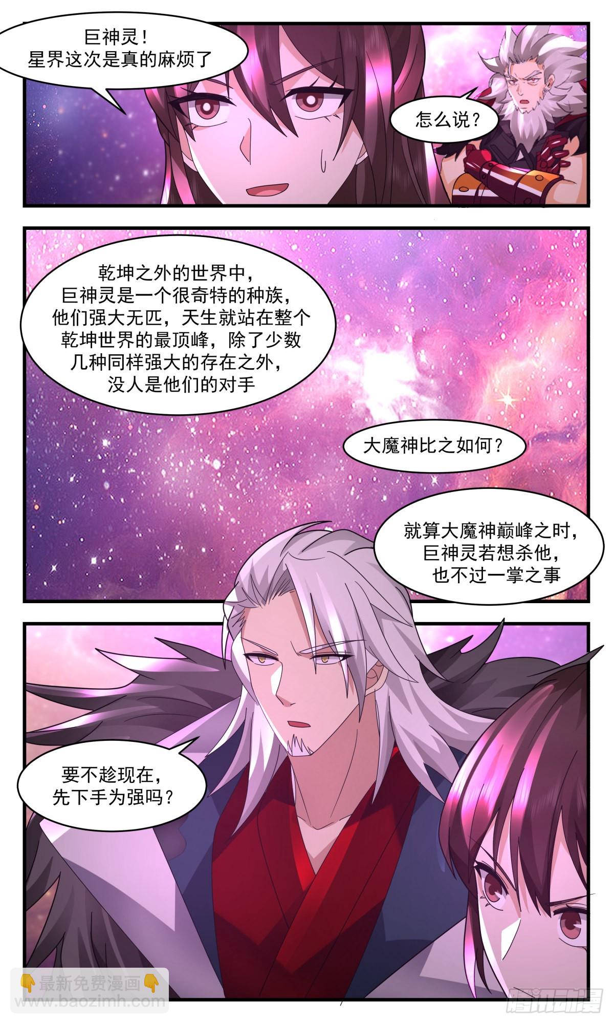 2577 人魔大战篇---巨神灵8