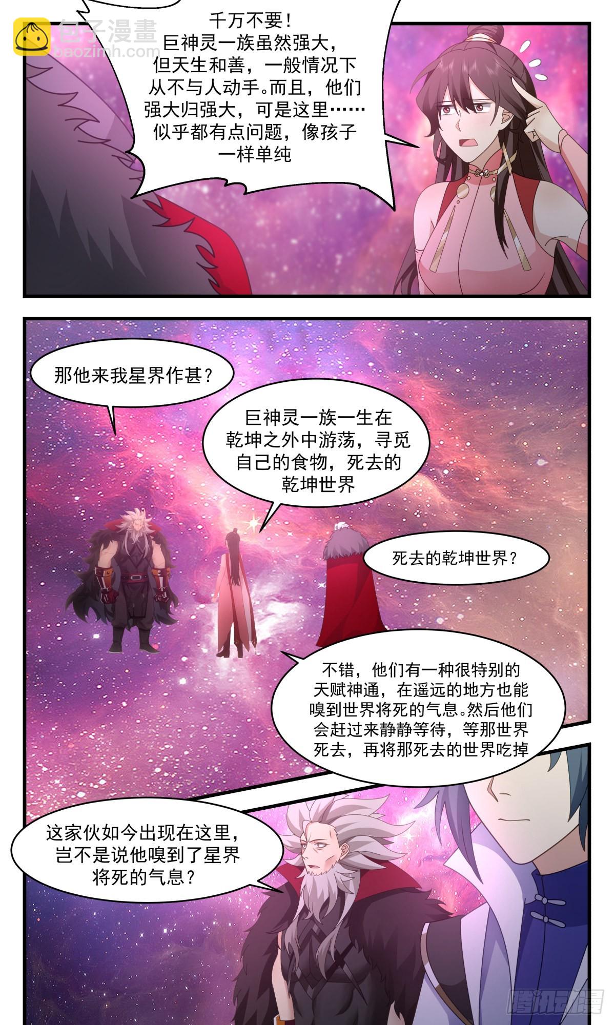 2577 人魔大战篇---巨神灵9