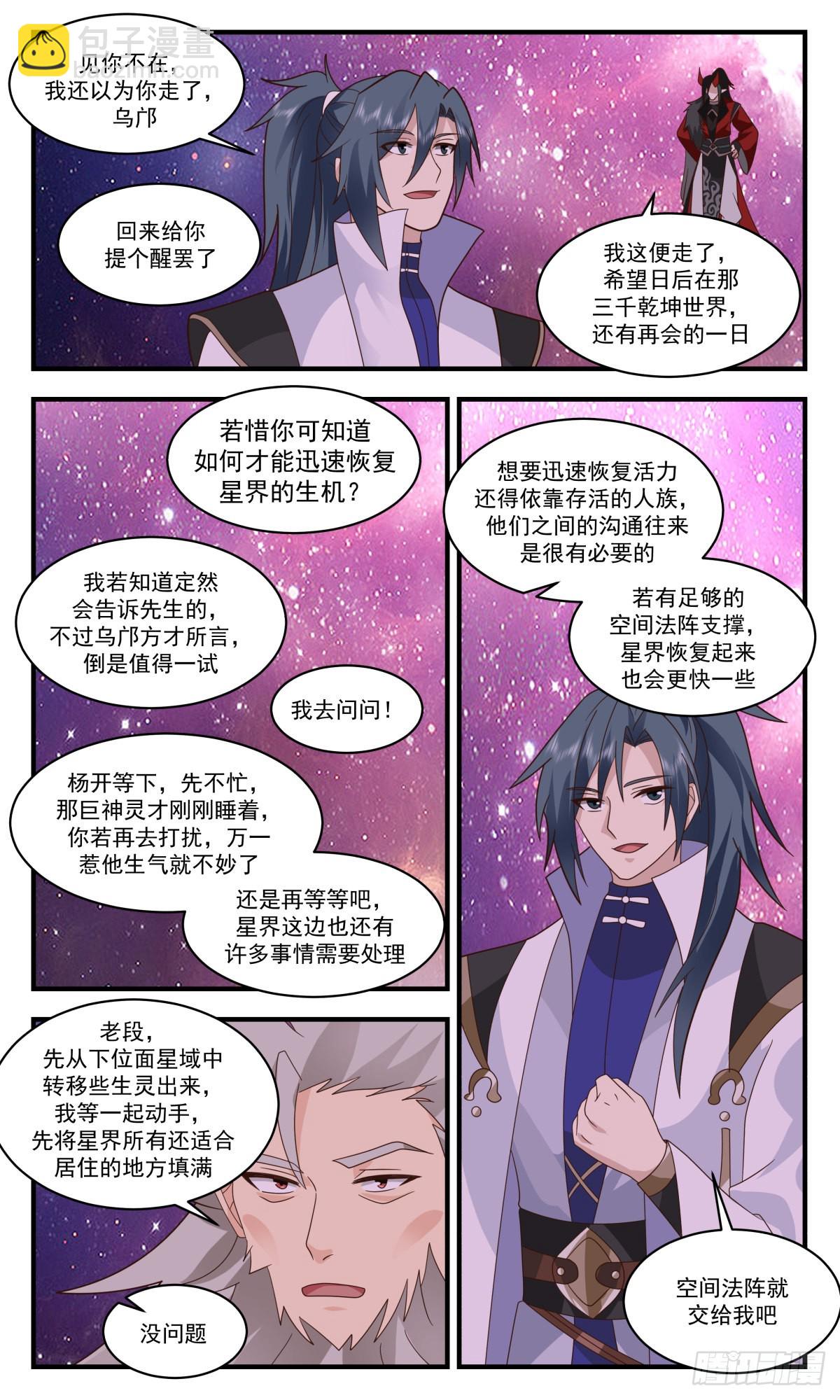 2578 人魔大战篇---世界树10