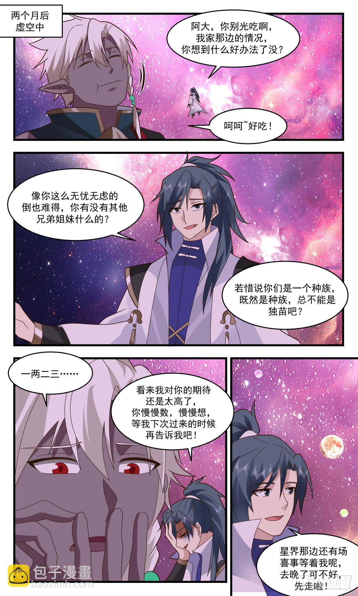 2578 人魔大战篇---世界树11
