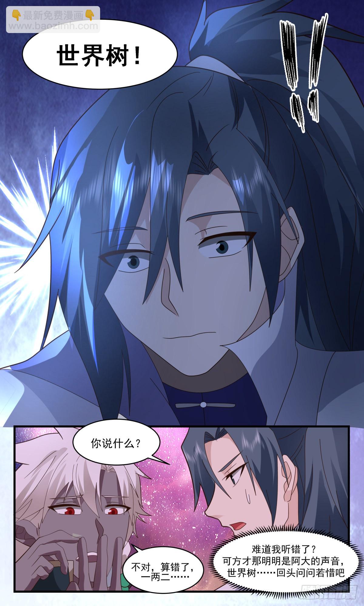 2578 人魔大战篇---世界树12