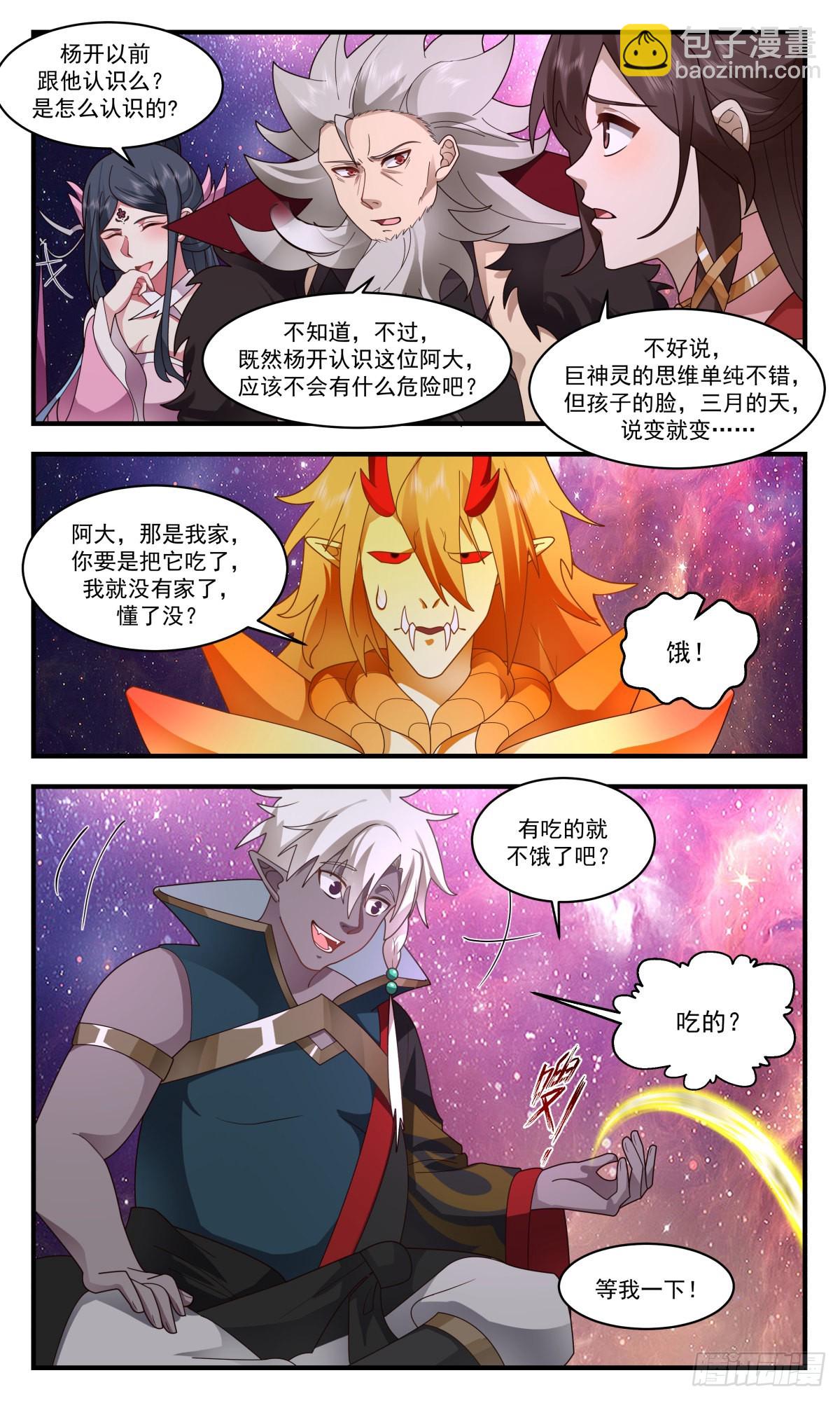 2578 人魔大战篇---世界树4